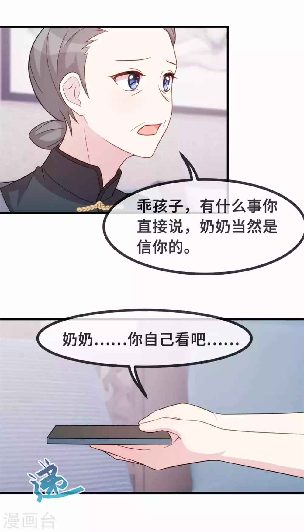 《小白的男神爹地》漫画最新章节第94话 心机免费下拉式在线观看章节第【10】张图片