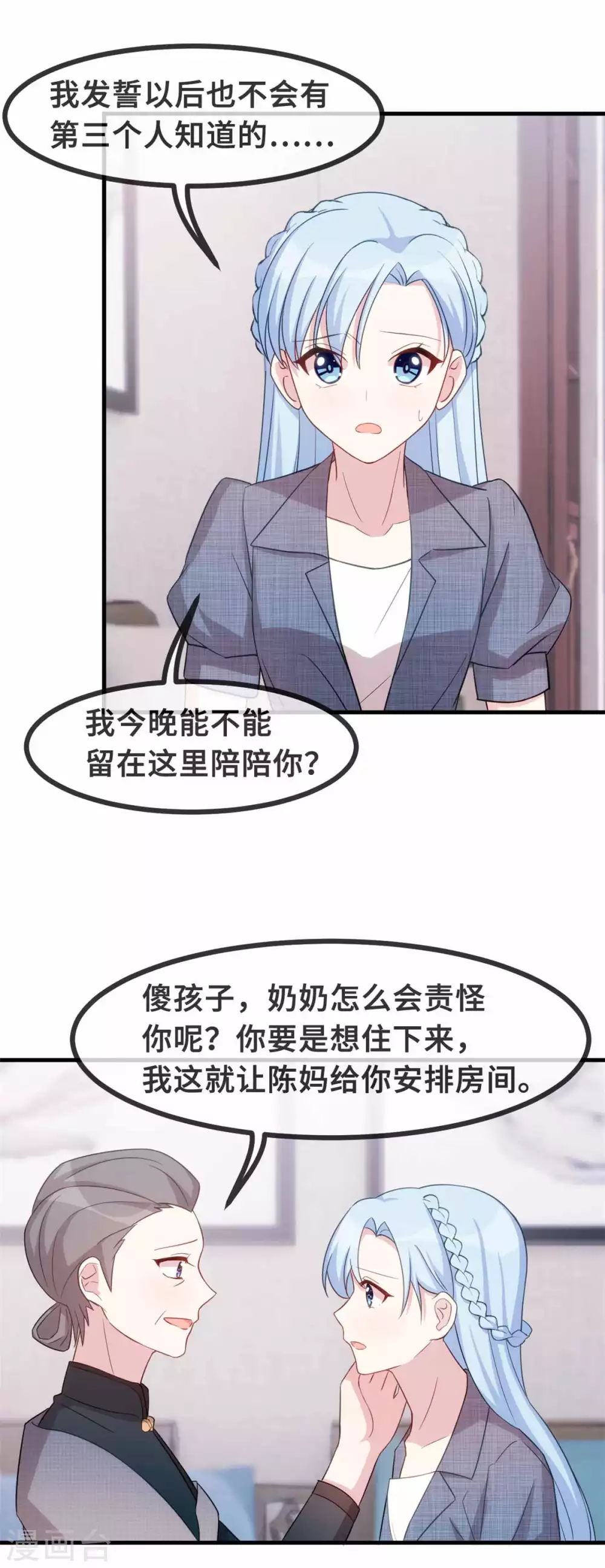 《小白的男神爹地》漫画最新章节第94话 心机免费下拉式在线观看章节第【16】张图片