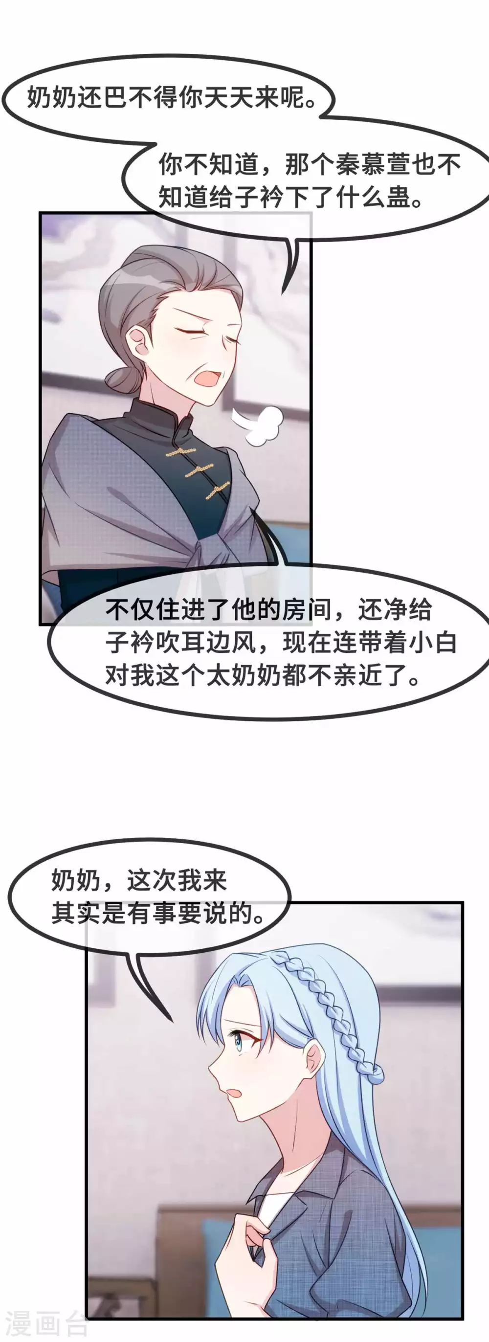 《小白的男神爹地》漫画最新章节第94话 心机免费下拉式在线观看章节第【8】张图片