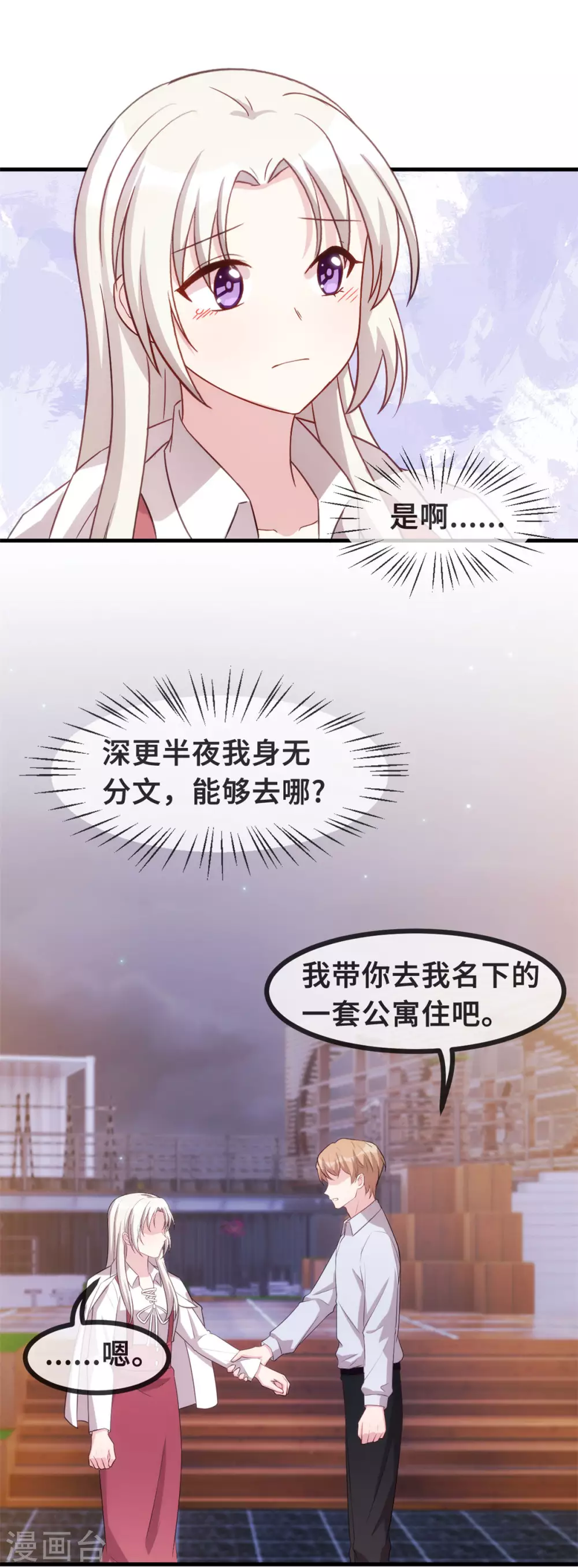 《小白的男神爹地》漫画最新章节第98话 来我家住免费下拉式在线观看章节第【11】张图片