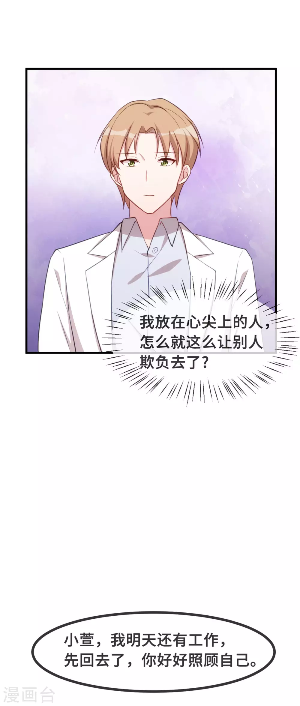 《小白的男神爹地》漫画最新章节第98话 来我家住免费下拉式在线观看章节第【15】张图片