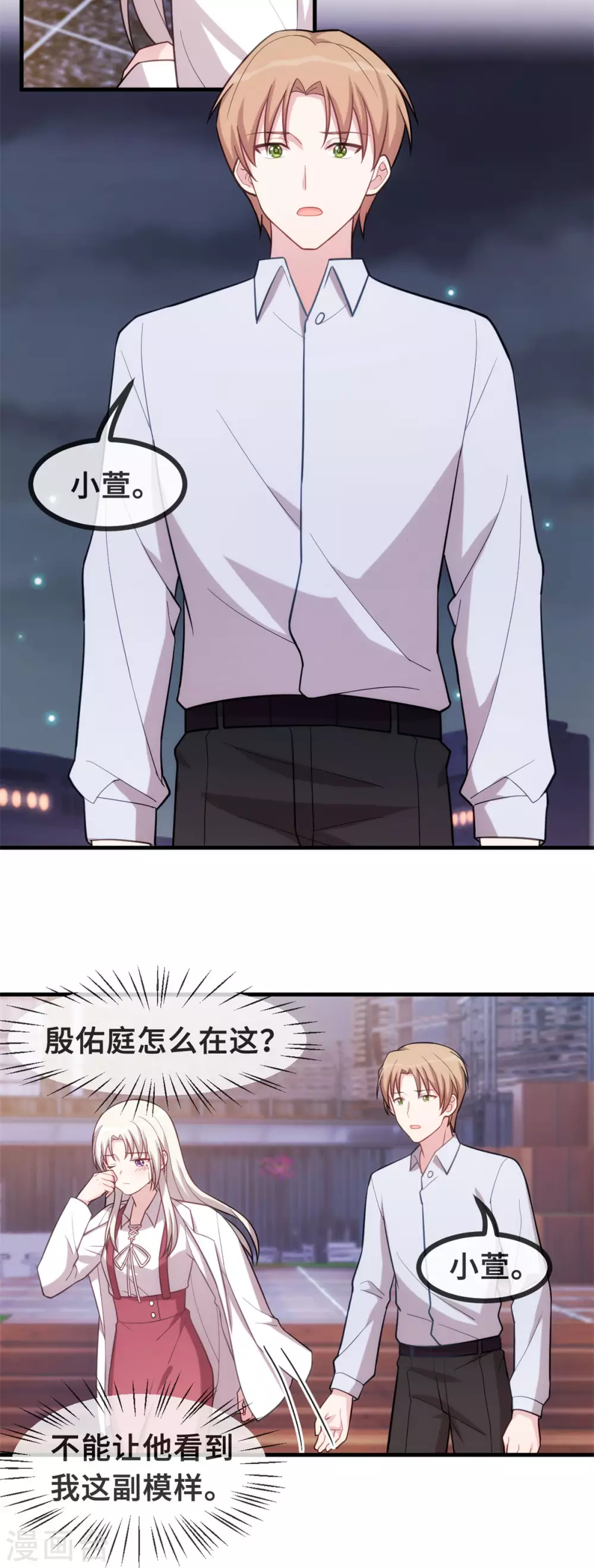 《小白的男神爹地》漫画最新章节第98话 来我家住免费下拉式在线观看章节第【8】张图片