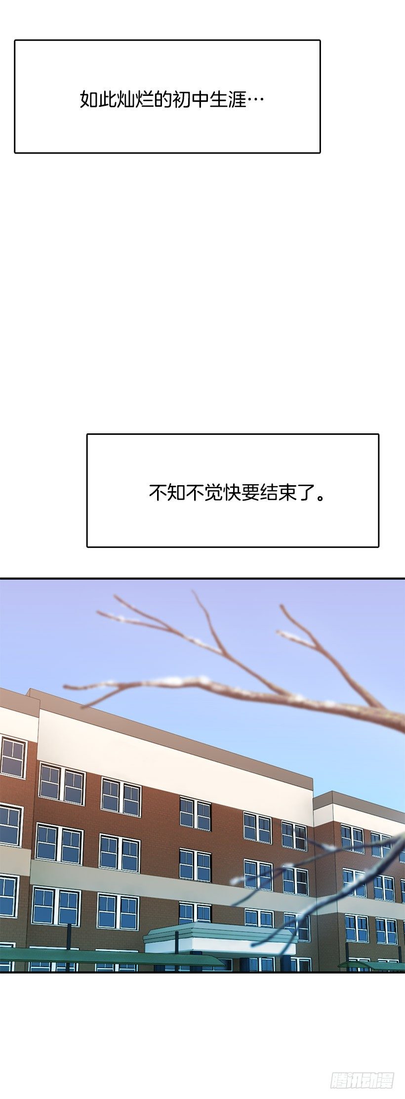 《校花求爱大作战》漫画最新章节喜欢的人免费下拉式在线观看章节第【16】张图片