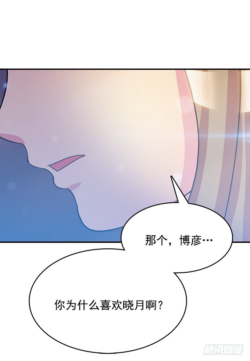 《校花求爱大作战》漫画最新章节表白免费下拉式在线观看章节第【53】张图片