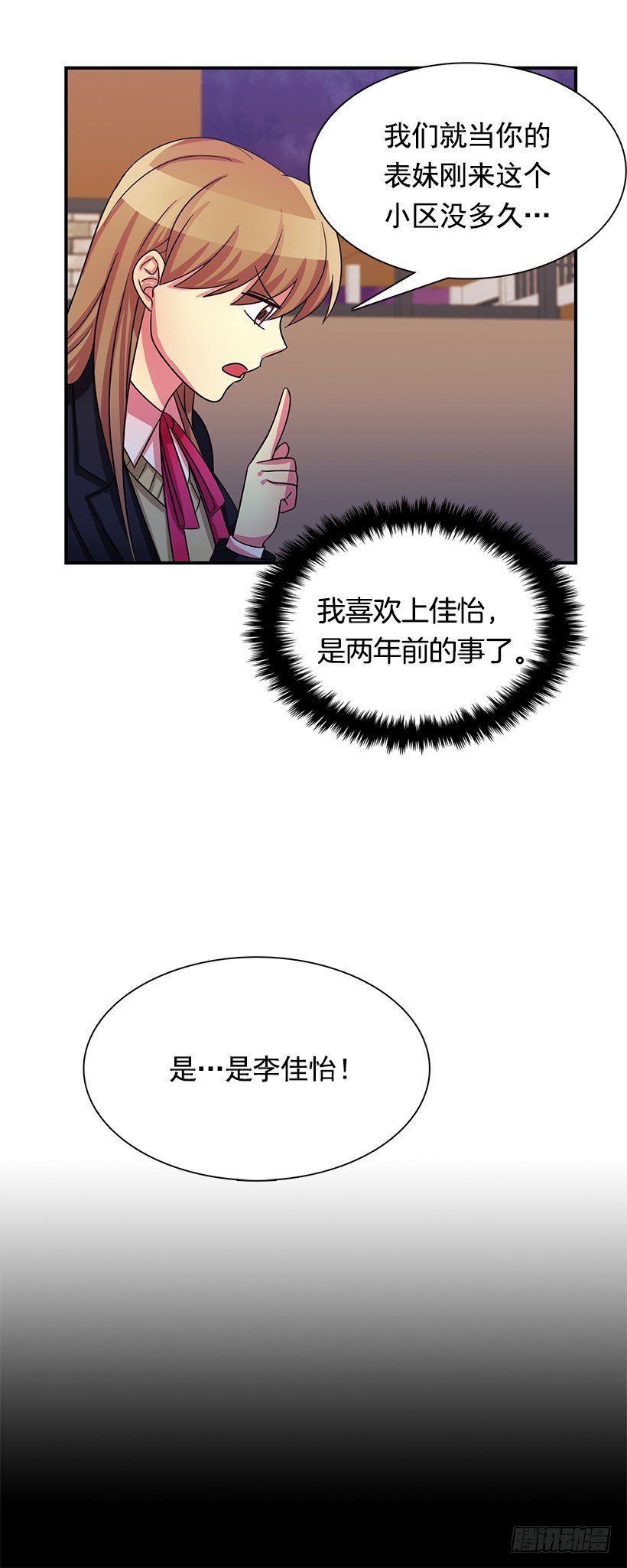 《校花求爱大作战》漫画最新章节伪装免费下拉式在线观看章节第【5】张图片