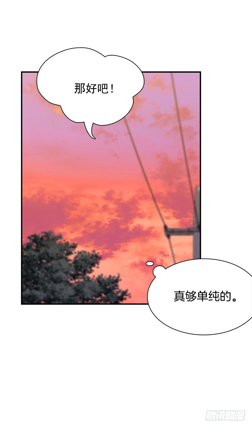 《校花求爱大作战》漫画最新章节不太放心免费下拉式在线观看章节第【46】张图片