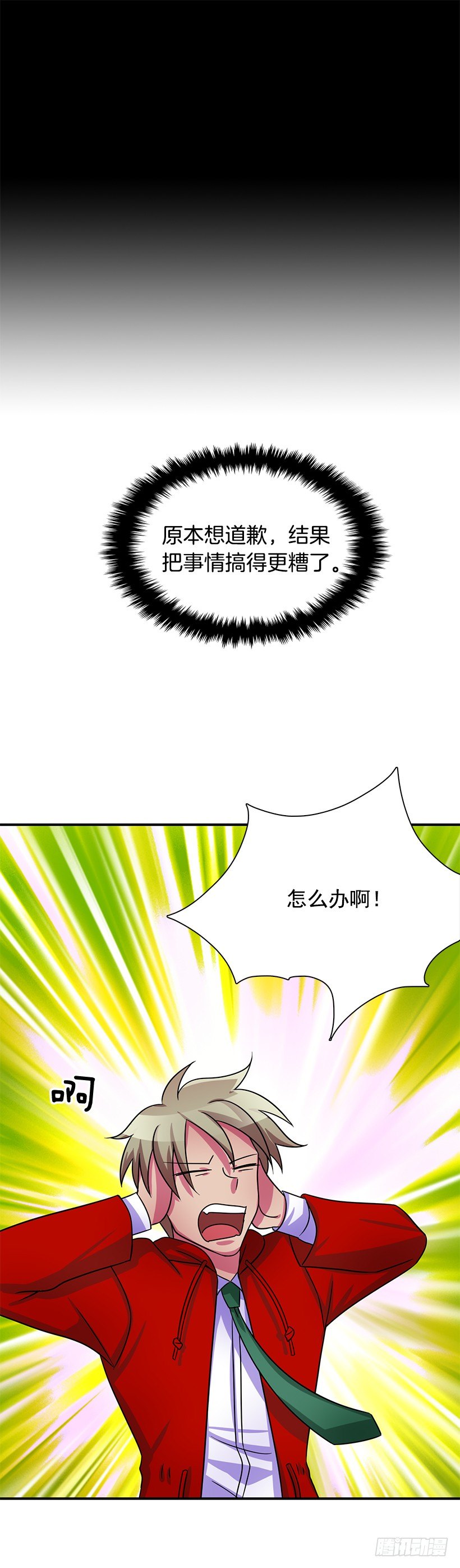 《校花求爱大作战》漫画最新章节牺牲自己免费下拉式在线观看章节第【21】张图片