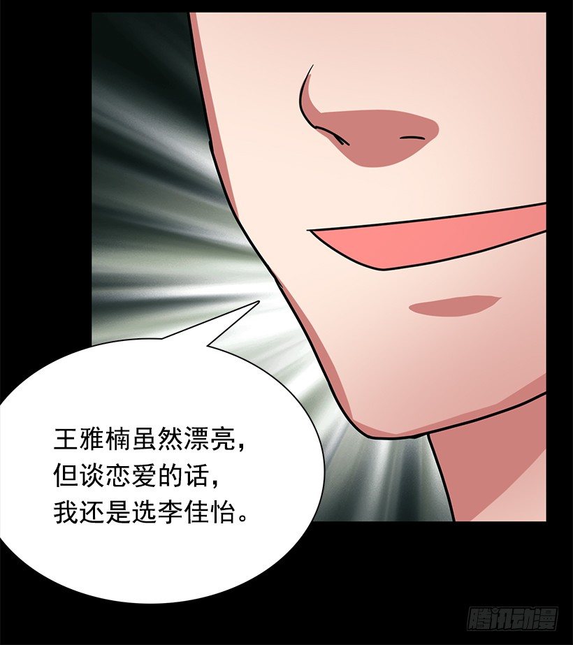 《校花求爱大作战》漫画最新章节比较免费下拉式在线观看章节第【43】张图片