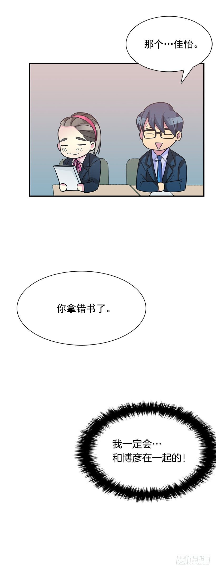 《校花求爱大作战》漫画最新章节不会认错免费下拉式在线观看章节第【16】张图片