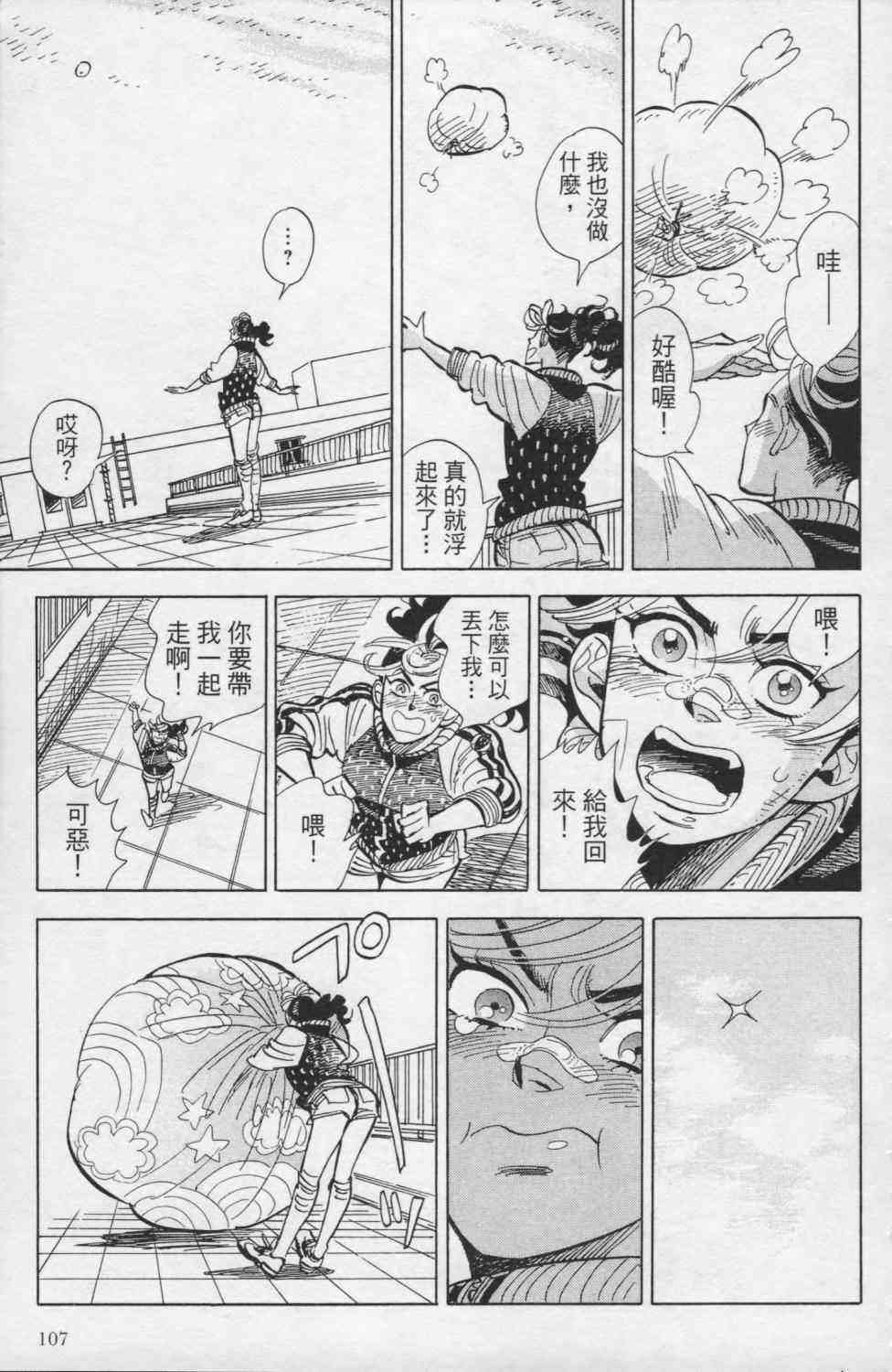 【小乱之魔法家族】漫画-（1卷）章节漫画下拉式图片-110.jpg