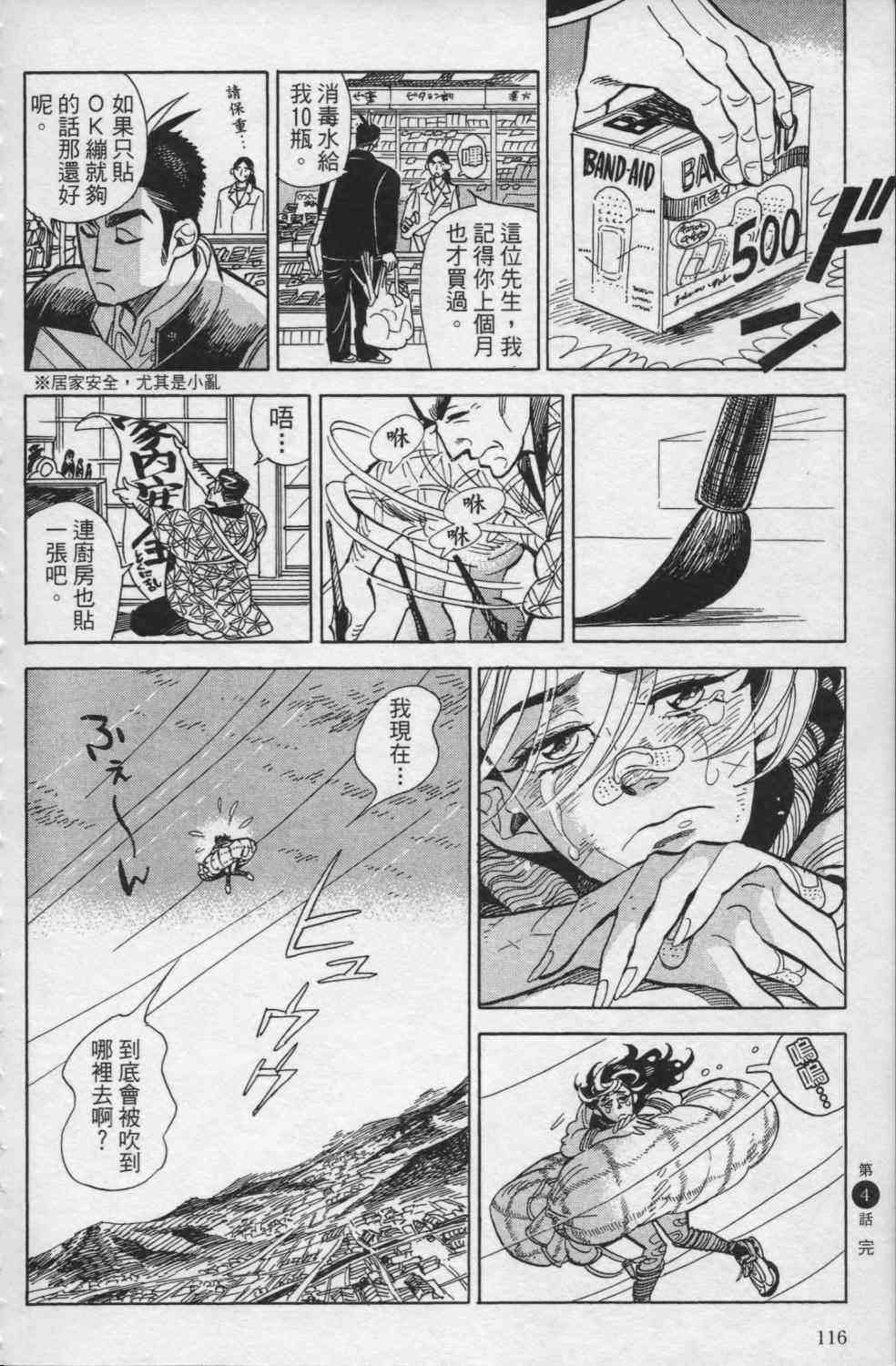 【小乱之魔法家族】漫画-（1卷）章节漫画下拉式图片-119.jpg