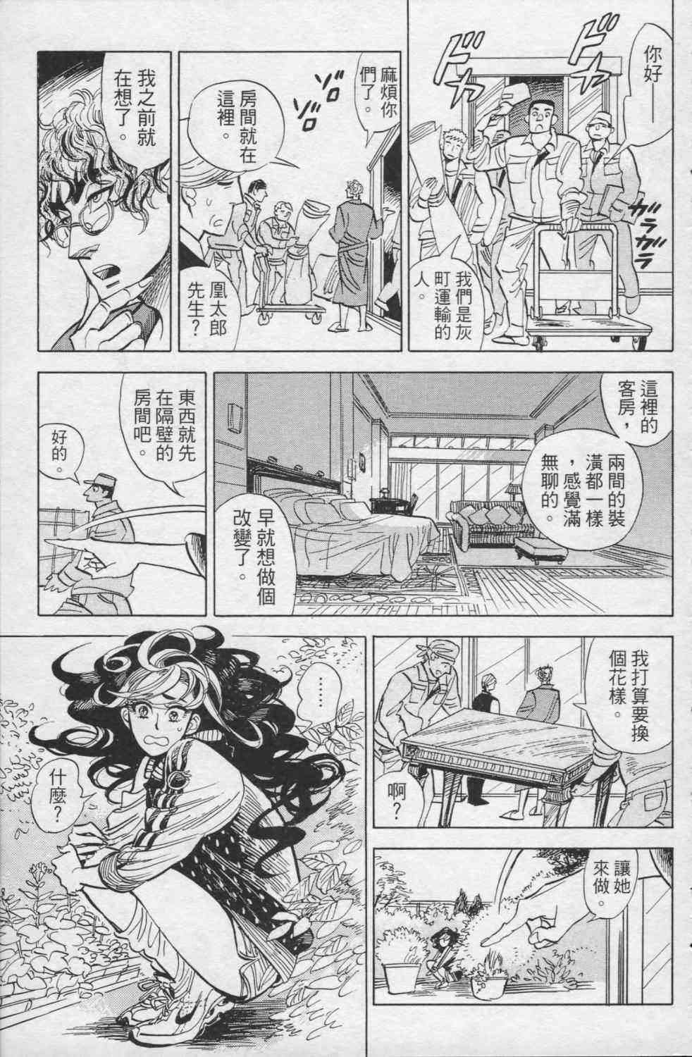 【小乱之魔法家族】漫画-（1卷）章节漫画下拉式图片-138.jpg