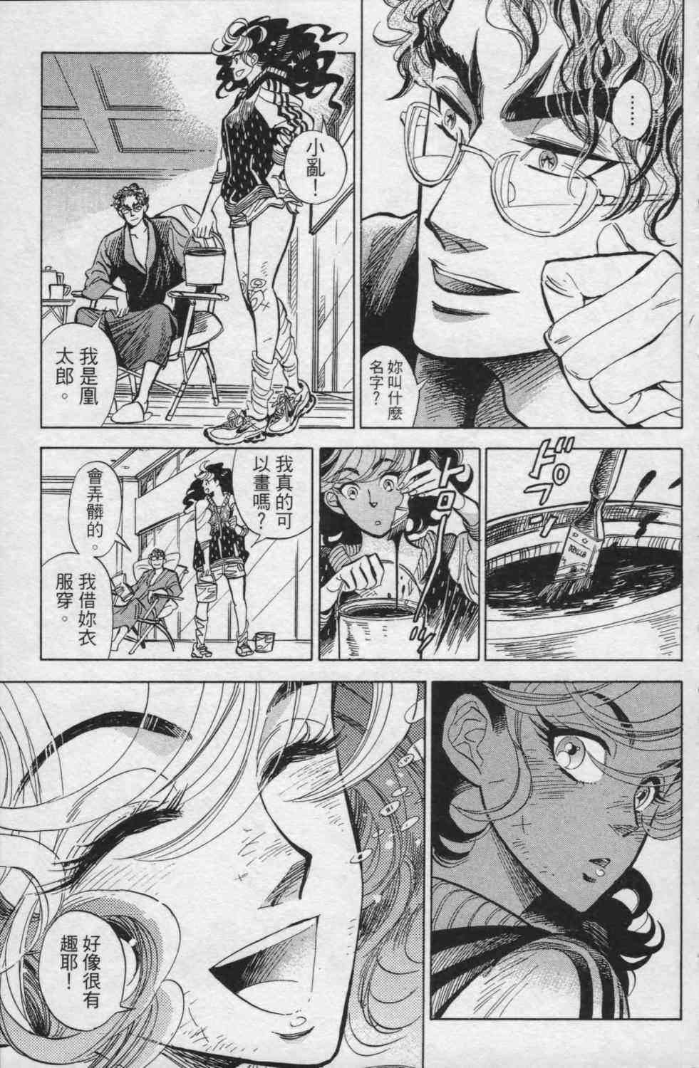 【小乱之魔法家族】漫画-（1卷）章节漫画下拉式图片-140.jpg