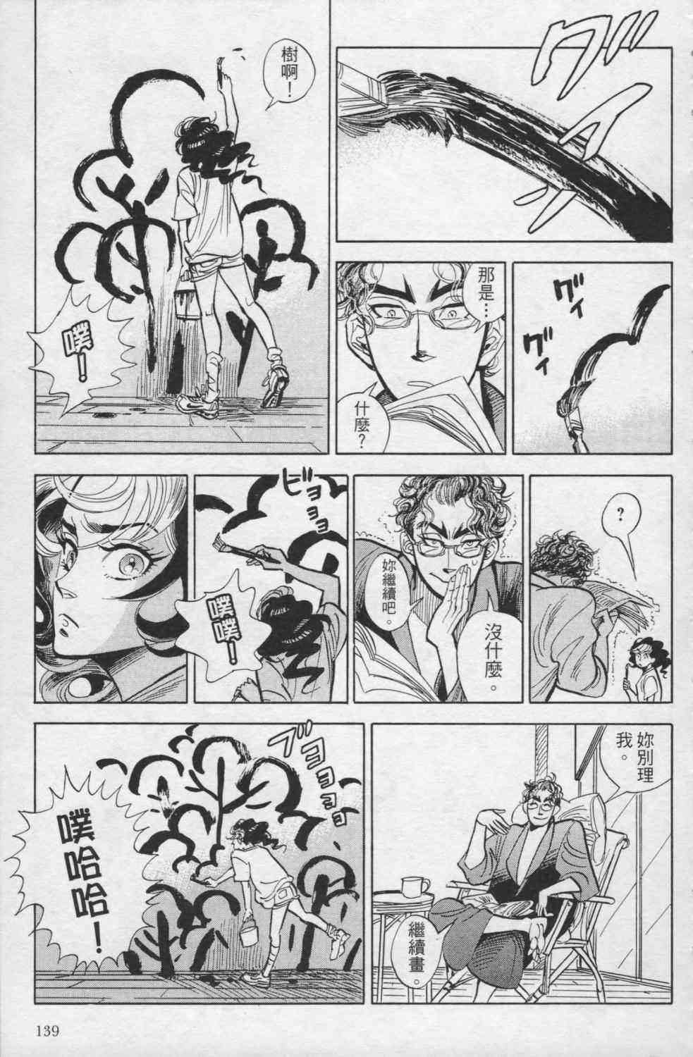 【小乱之魔法家族】漫画-（1卷）章节漫画下拉式图片-142.jpg