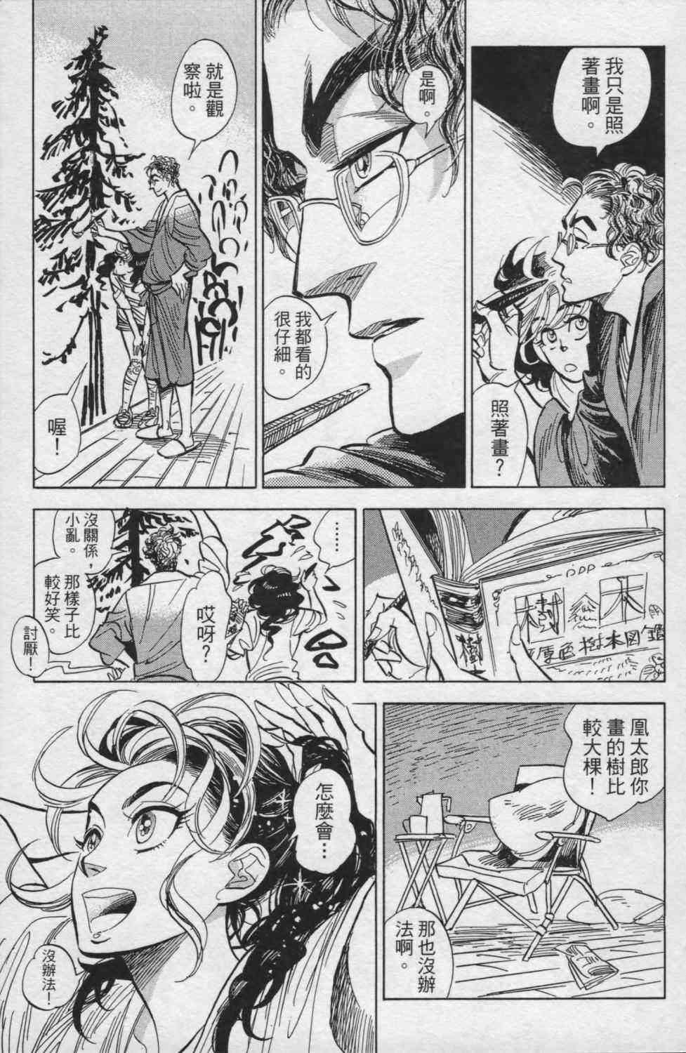 【小乱之魔法家族】漫画-（1卷）章节漫画下拉式图片-144.jpg