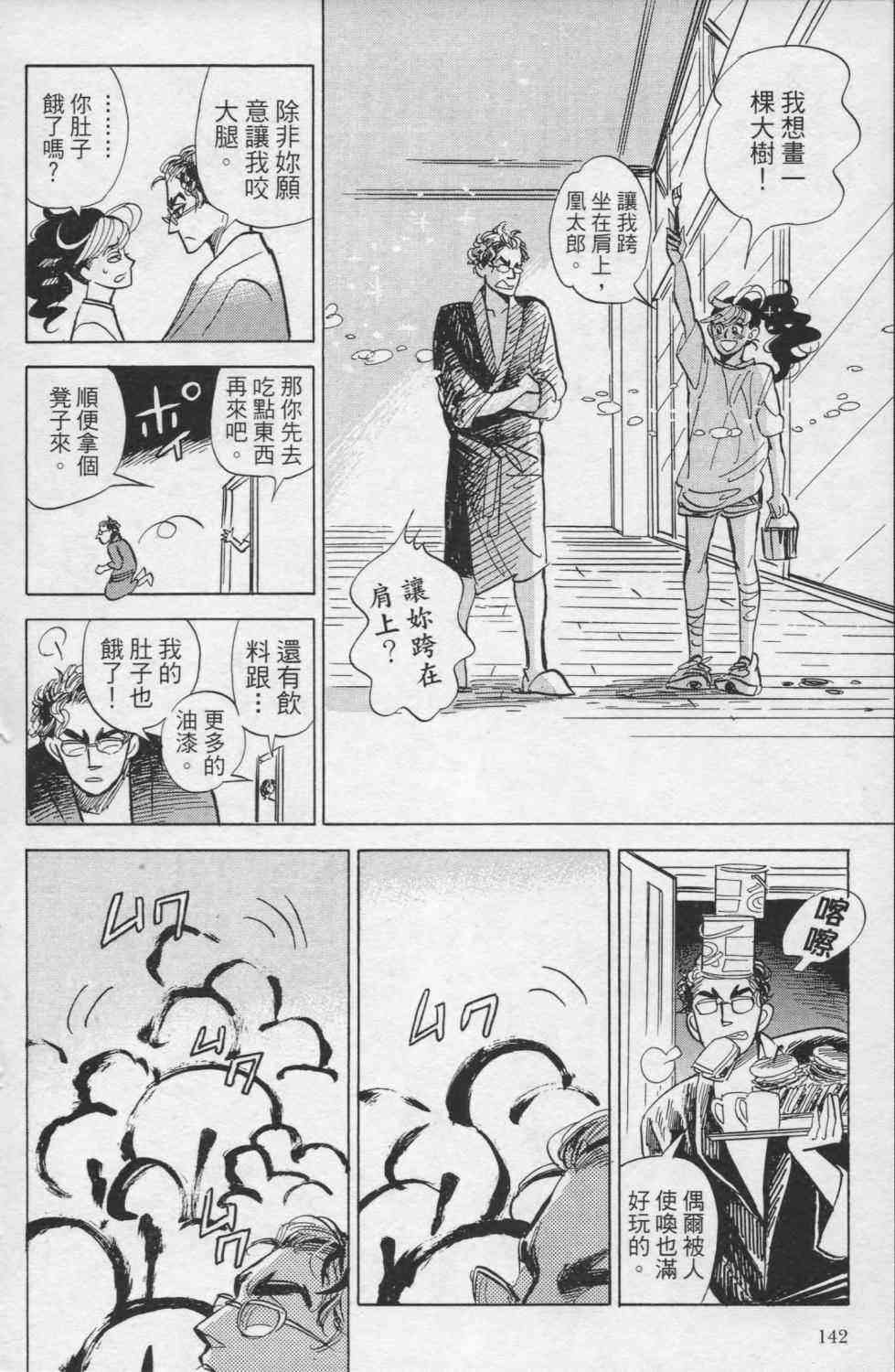 【小乱之魔法家族】漫画-（1卷）章节漫画下拉式图片-145.jpg
