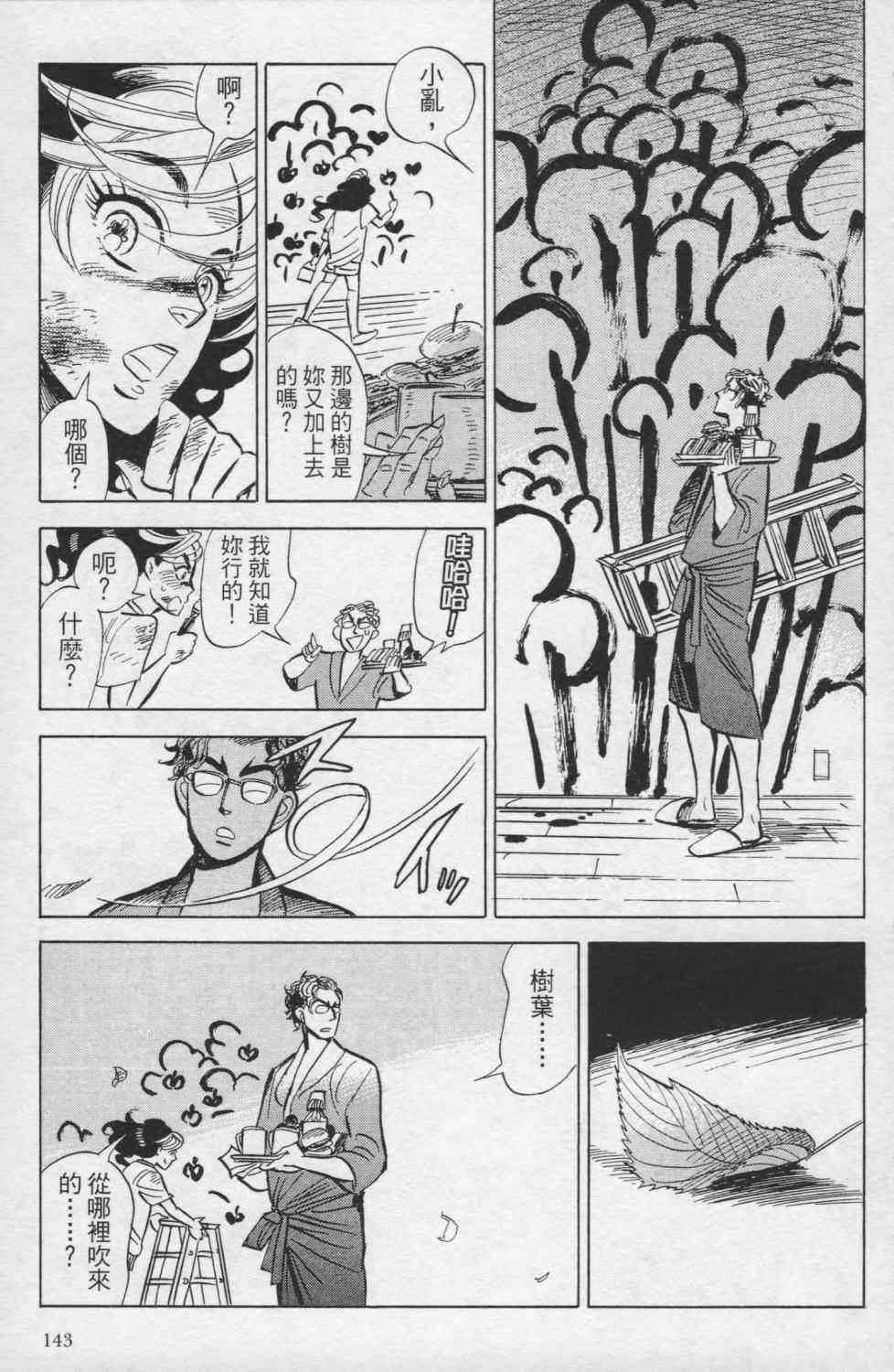 【小乱之魔法家族】漫画-（1卷）章节漫画下拉式图片-146.jpg