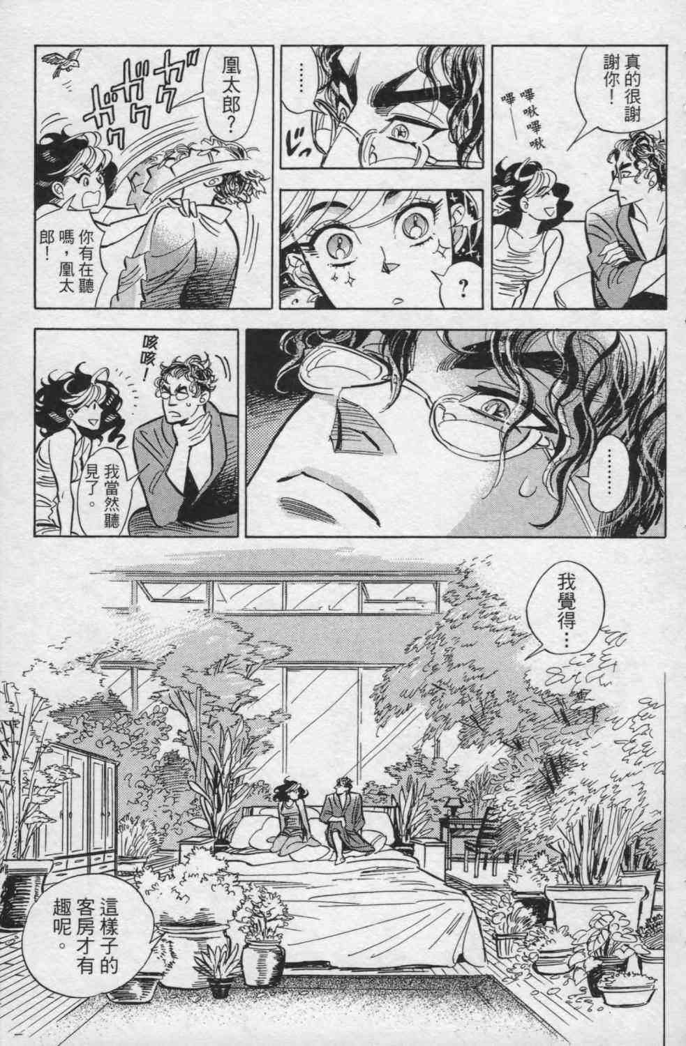 【小乱之魔法家族】漫画-（1卷）章节漫画下拉式图片-152.jpg
