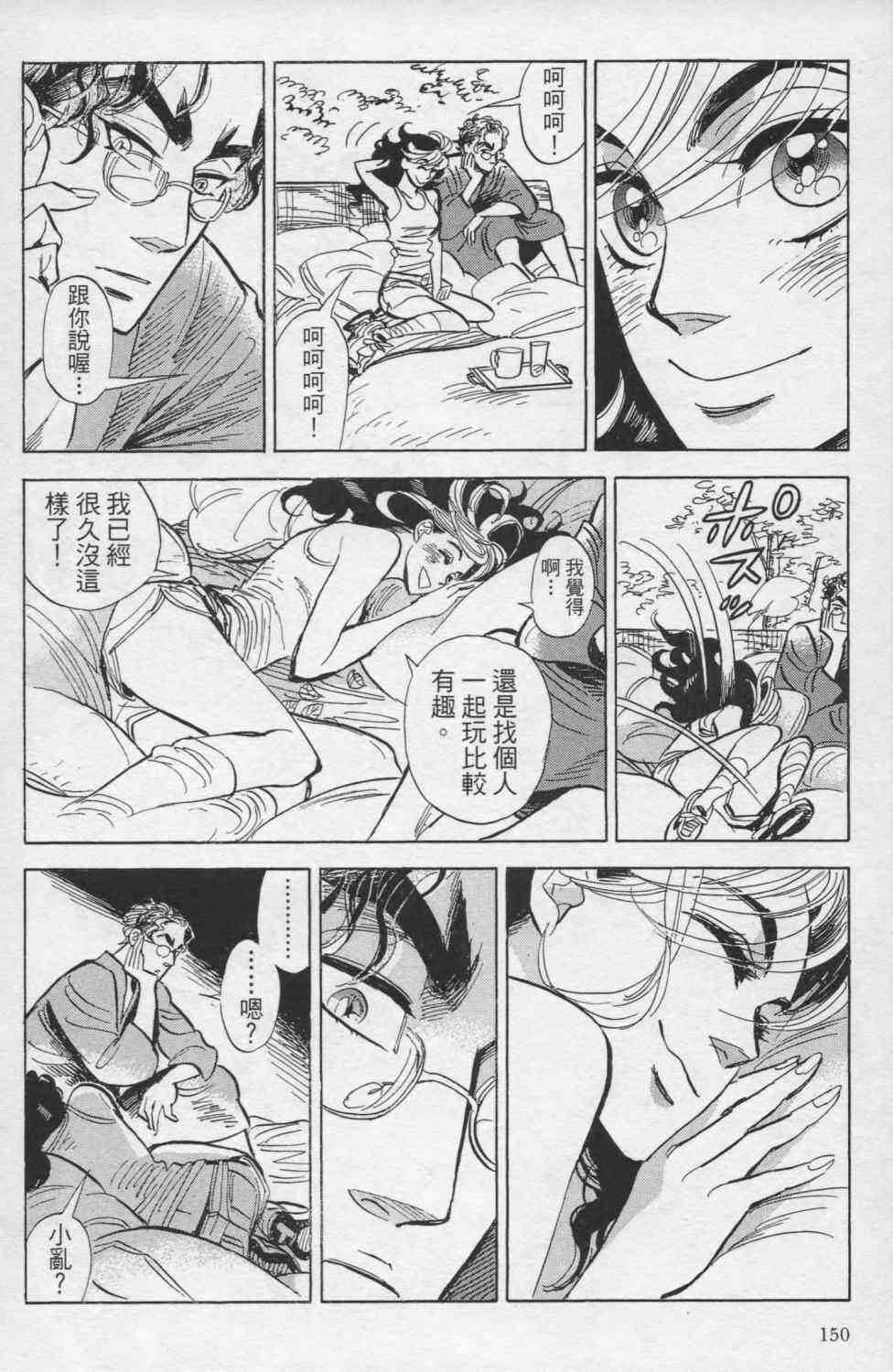 【小乱之魔法家族】漫画-（1卷）章节漫画下拉式图片-153.jpg