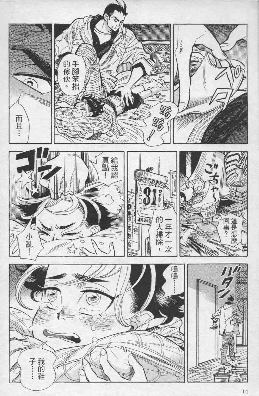 【小乱之魔法家族】漫画-（1卷）章节漫画下拉式图片-17.jpg