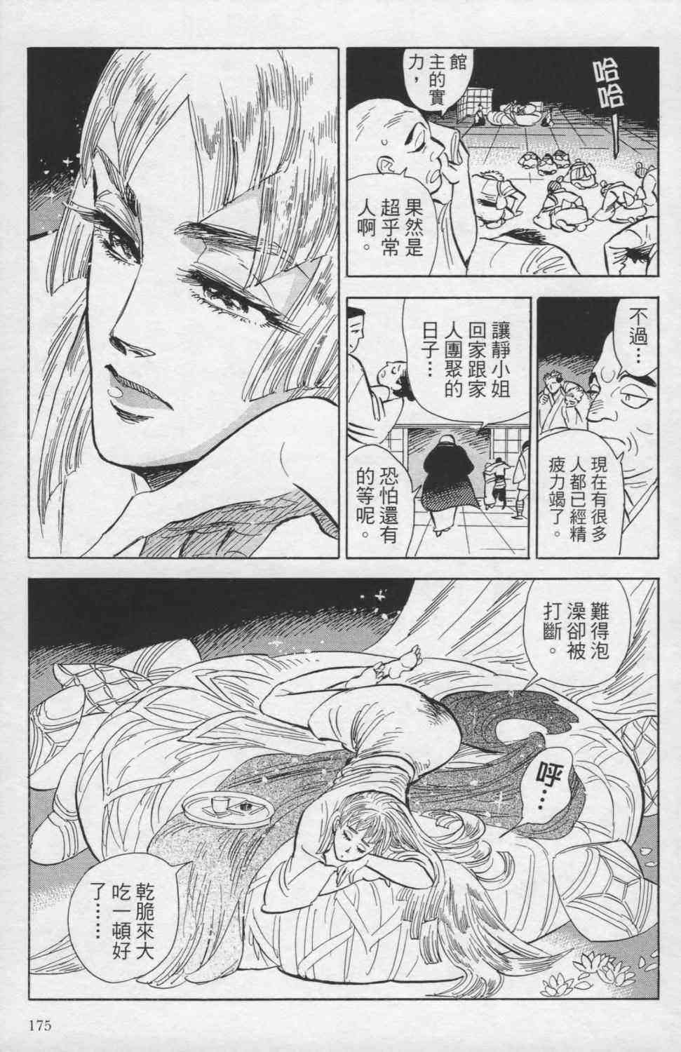 【小乱之魔法家族】漫画-（1卷）章节漫画下拉式图片-178.jpg