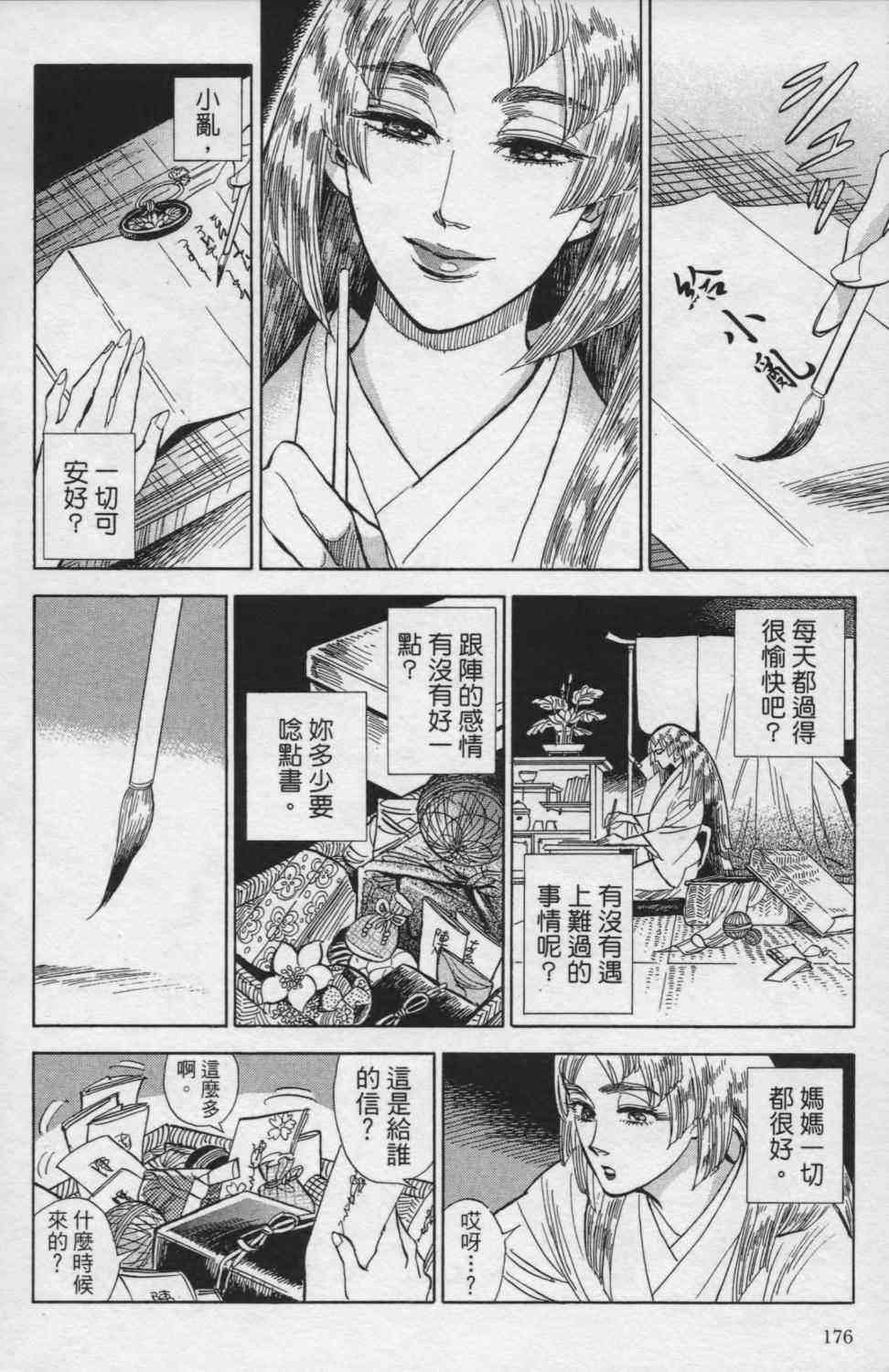 【小乱之魔法家族】漫画-（1卷）章节漫画下拉式图片-179.jpg