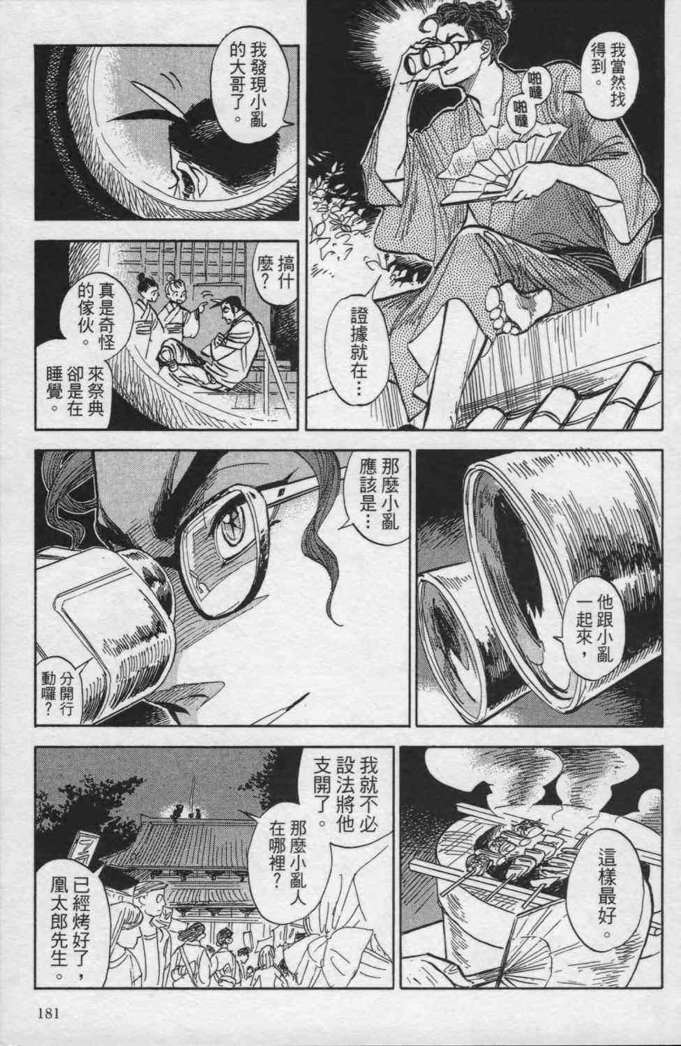 【小乱之魔法家族】漫画-（1卷）章节漫画下拉式图片-184.jpg