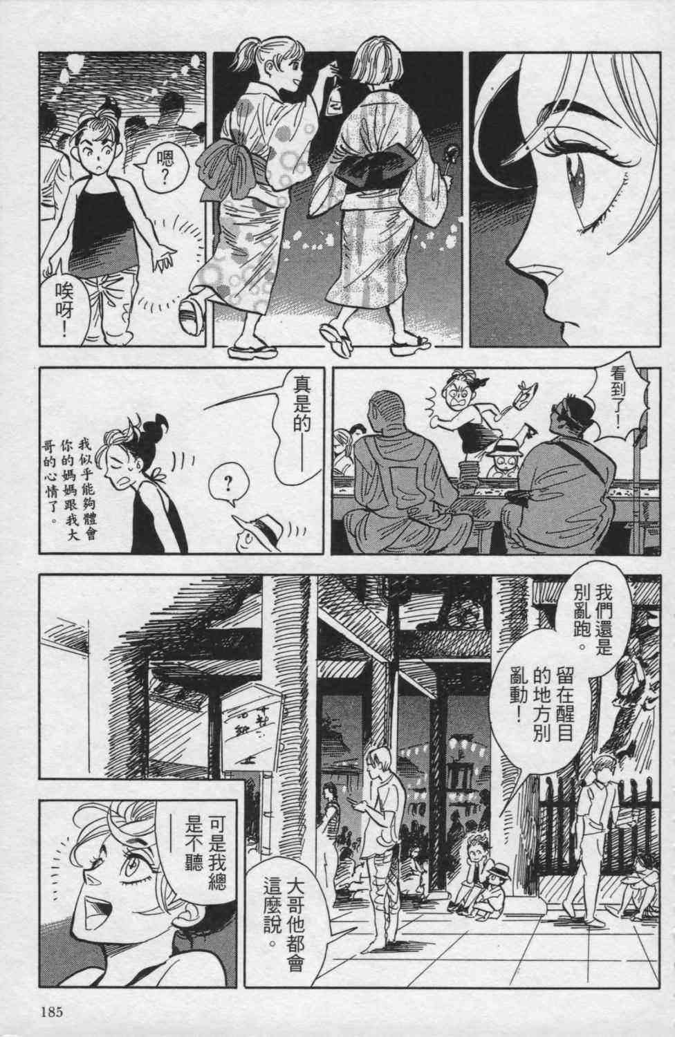 【小乱之魔法家族】漫画-（1卷）章节漫画下拉式图片-188.jpg