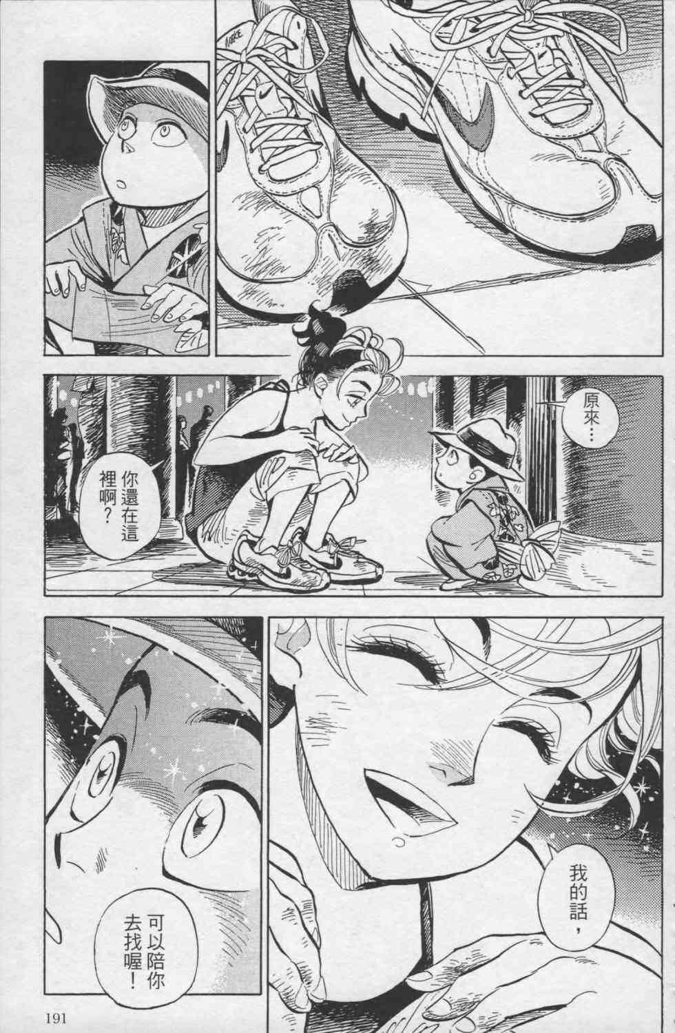 【小乱之魔法家族】漫画-（1卷）章节漫画下拉式图片-194.jpg