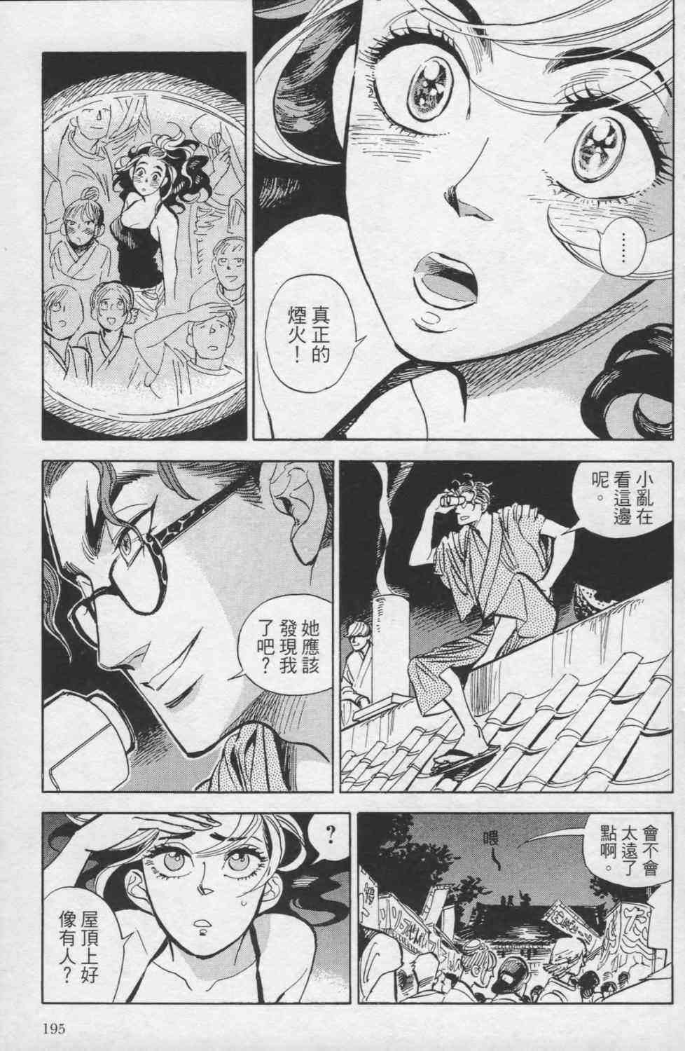 【小乱之魔法家族】漫画-（1卷）章节漫画下拉式图片-198.jpg