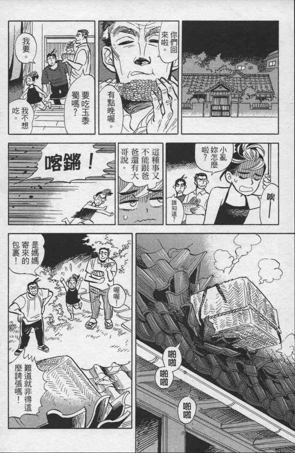 【小乱之魔法家族】漫画-（1卷）章节漫画下拉式图片-207.jpg