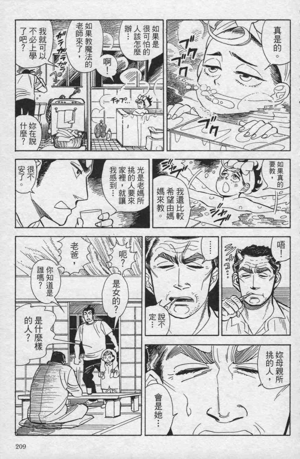 【小乱之魔法家族】漫画-（1卷）章节漫画下拉式图片-212.jpg