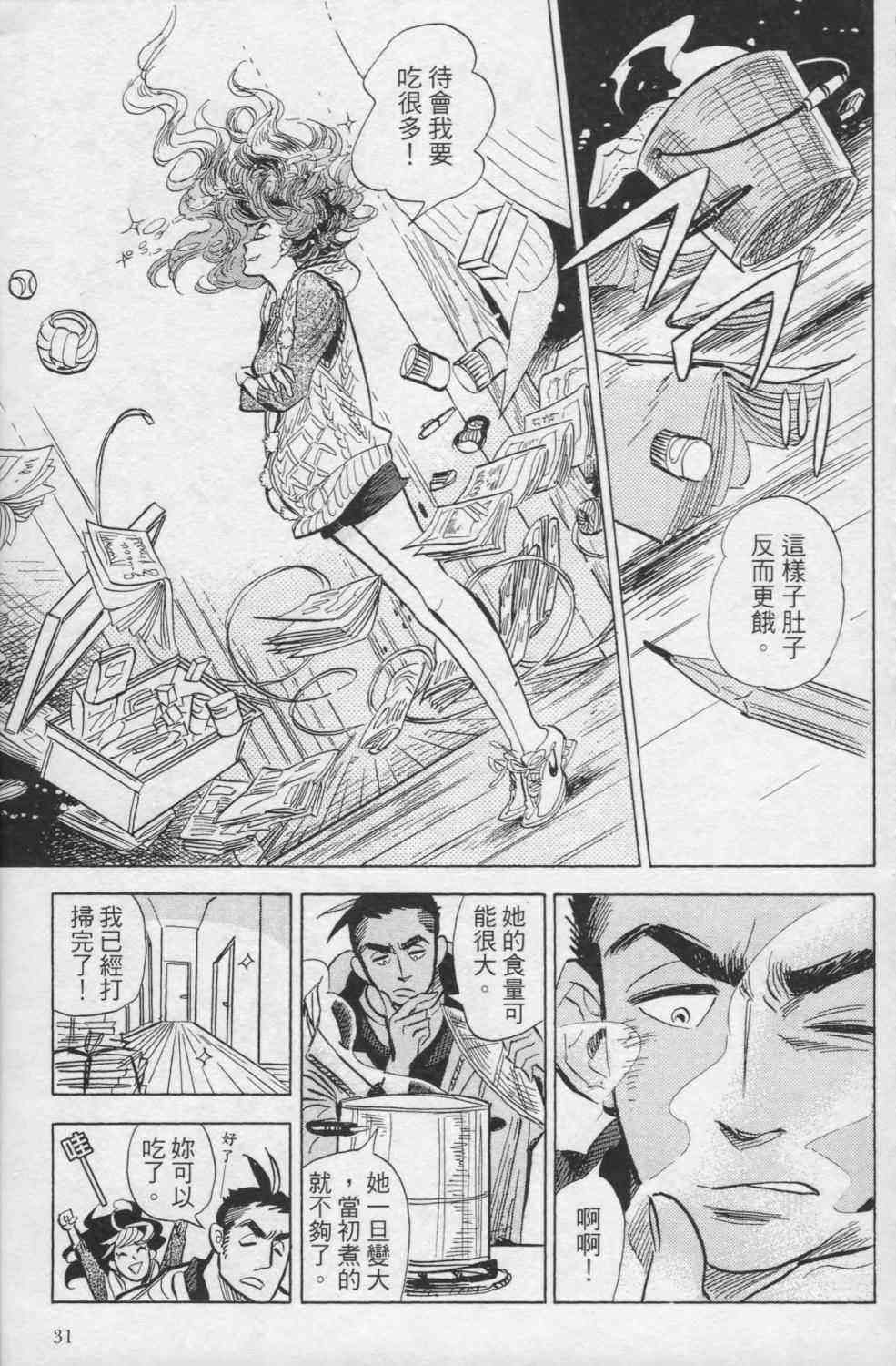 【小乱之魔法家族】漫画-（1卷）章节漫画下拉式图片-34.jpg