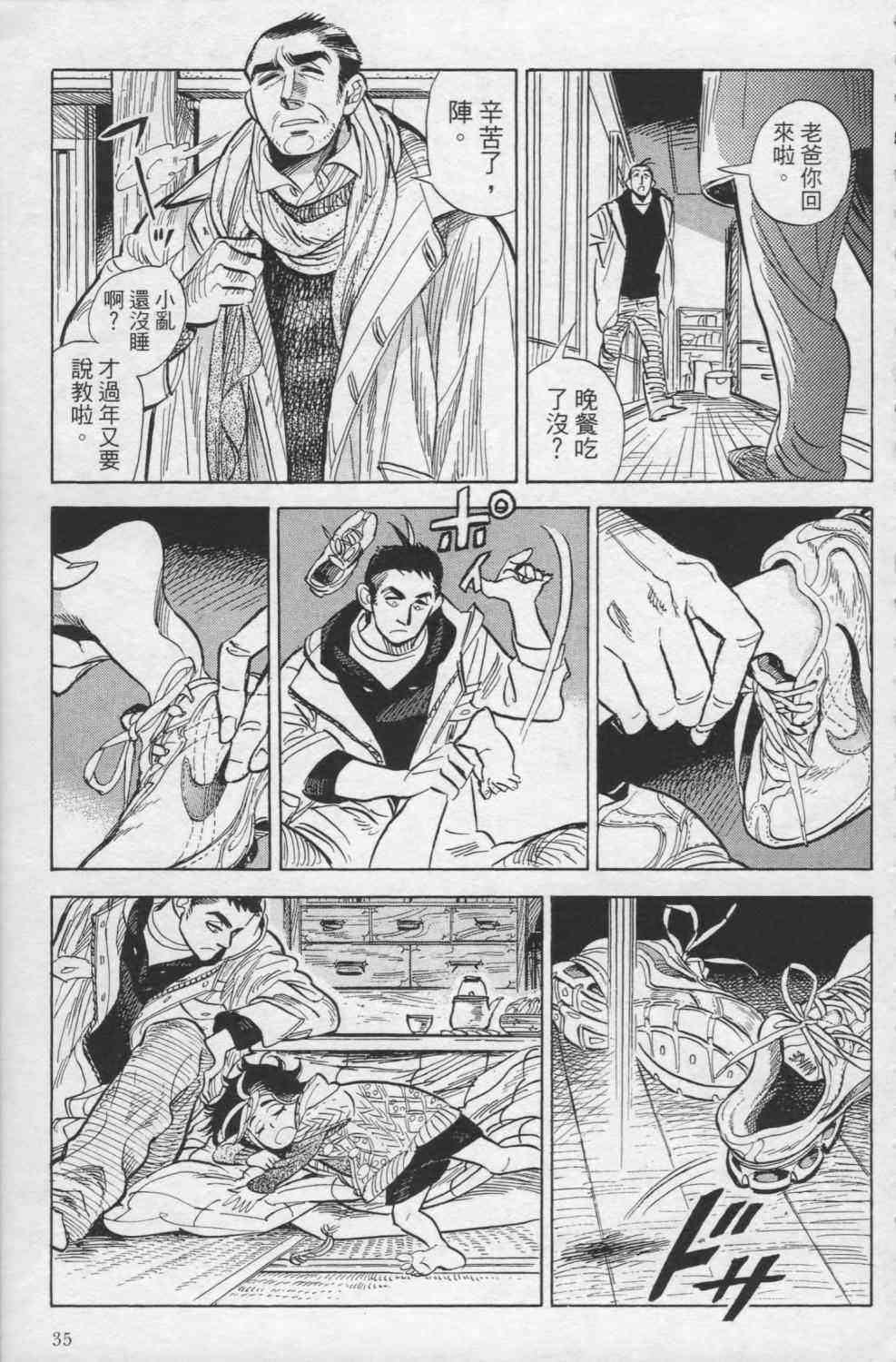 【小乱之魔法家族】漫画-（1卷）章节漫画下拉式图片-38.jpg