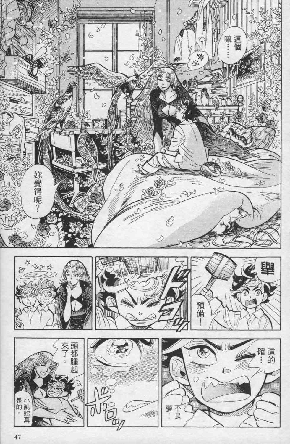 【小乱之魔法家族】漫画-（1卷）章节漫画下拉式图片-50.jpg