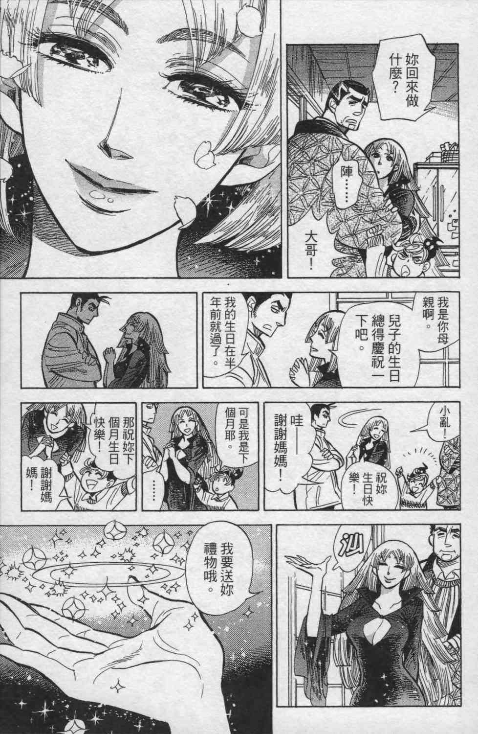 【小乱之魔法家族】漫画-（1卷）章节漫画下拉式图片-52.jpg