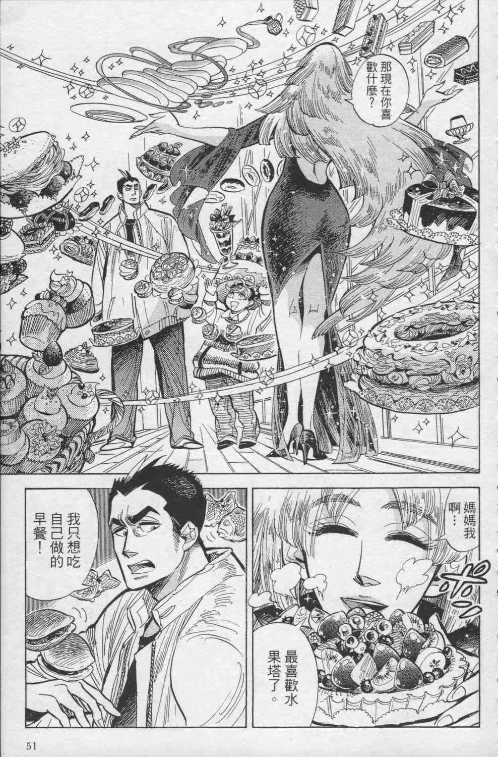 【小乱之魔法家族】漫画-（1卷）章节漫画下拉式图片-54.jpg