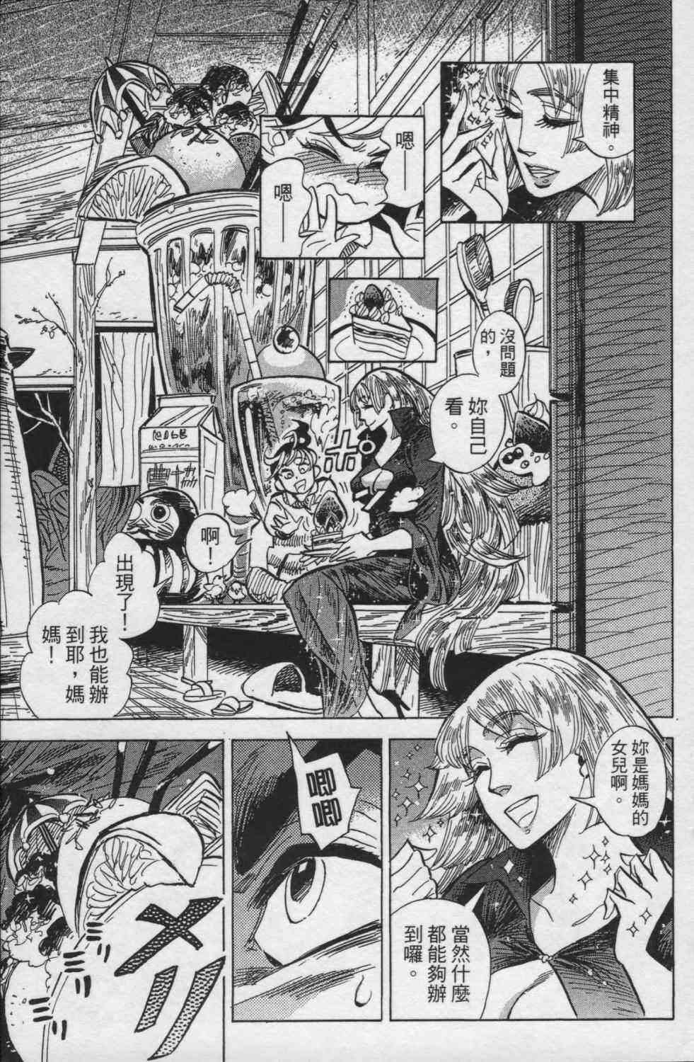 【小乱之魔法家族】漫画-（1卷）章节漫画下拉式图片-56.jpg