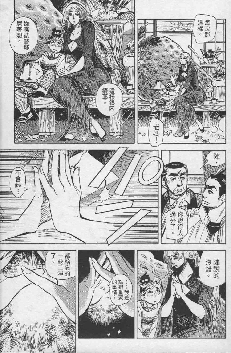 【小乱之魔法家族】漫画-（1卷）章节漫画下拉式图片-58.jpg