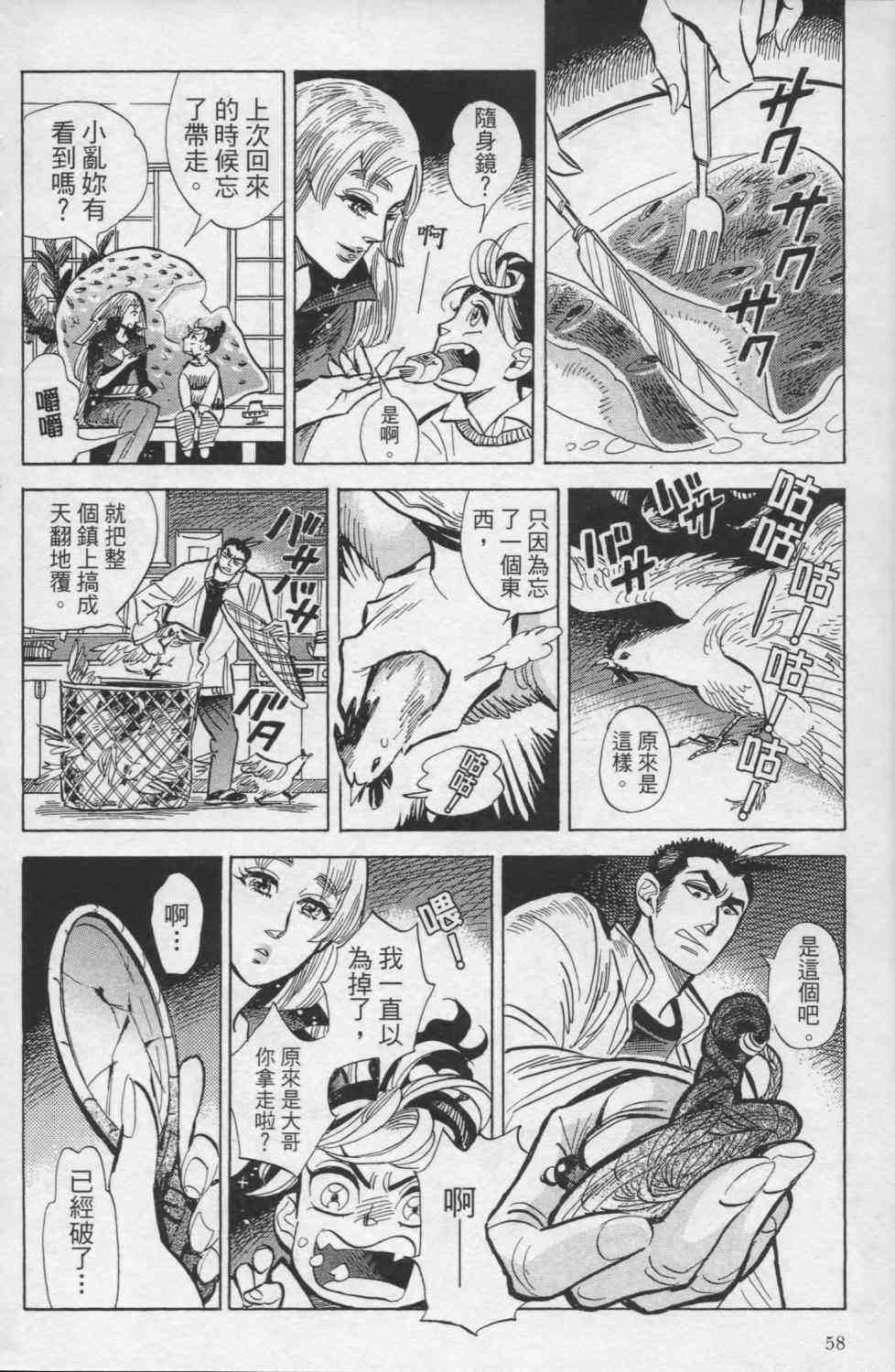 【小乱之魔法家族】漫画-（1卷）章节漫画下拉式图片-61.jpg