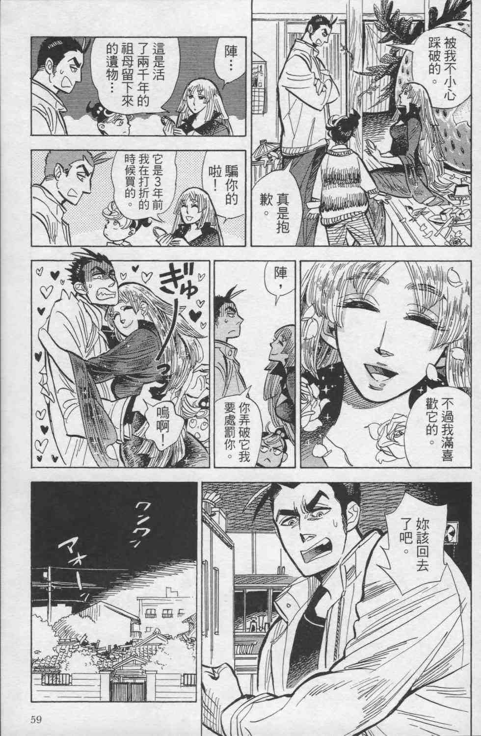 【小乱之魔法家族】漫画-（1卷）章节漫画下拉式图片-62.jpg