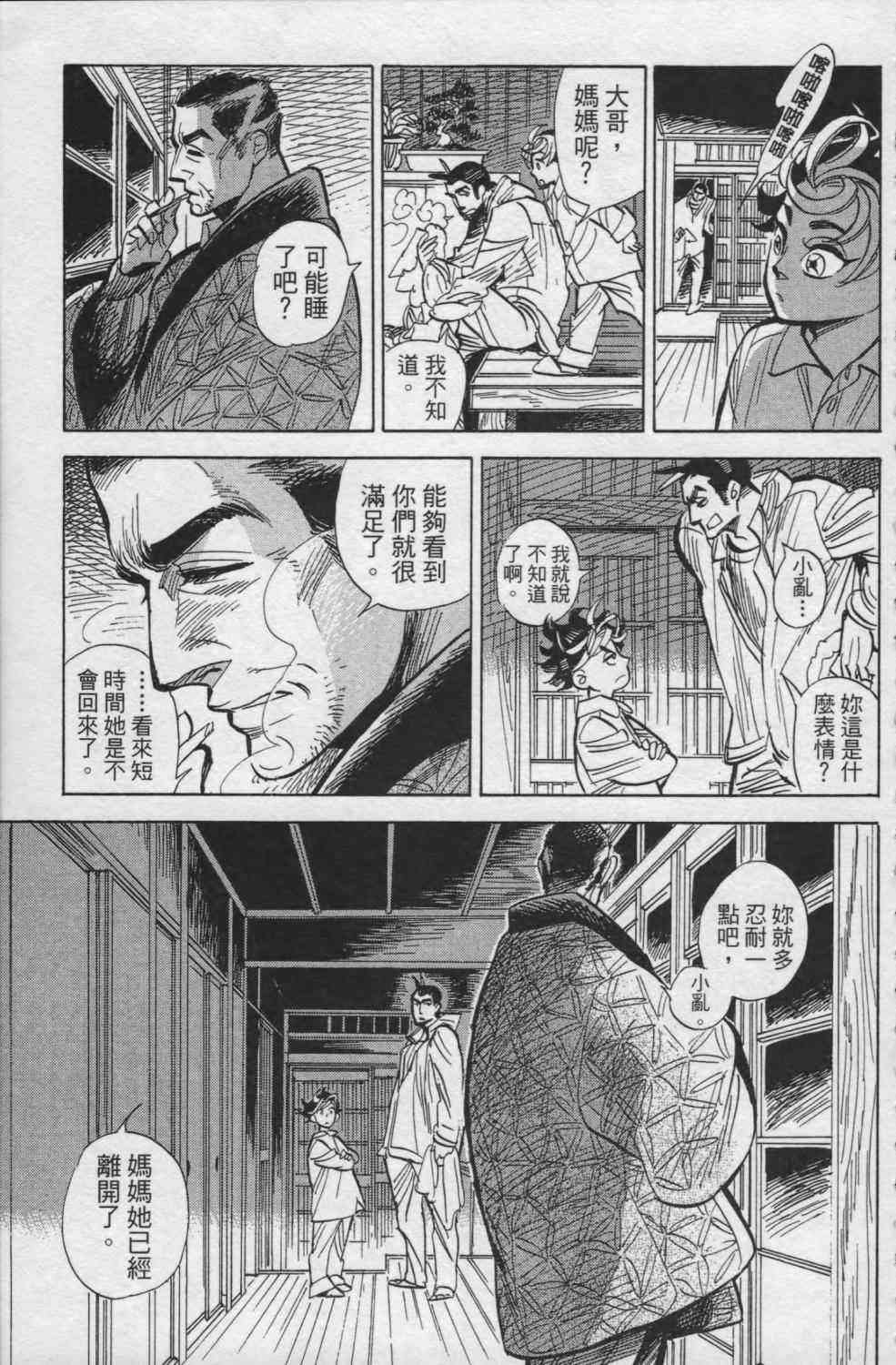 【小乱之魔法家族】漫画-（1卷）章节漫画下拉式图片-64.jpg
