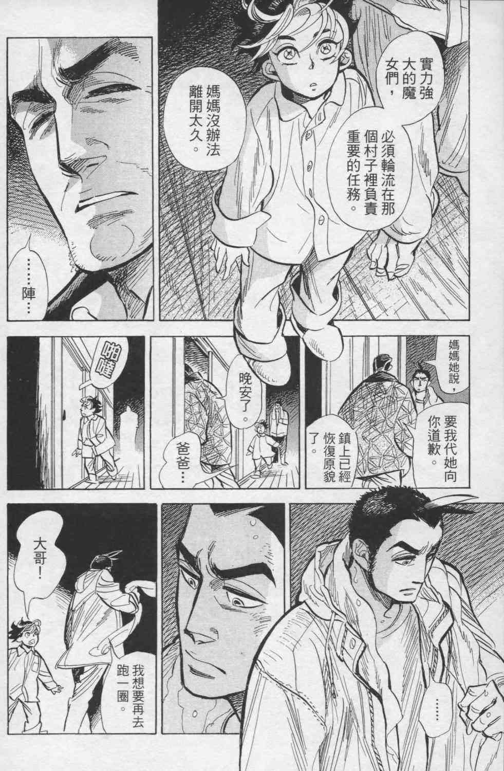 【小乱之魔法家族】漫画-（1卷）章节漫画下拉式图片-65.jpg