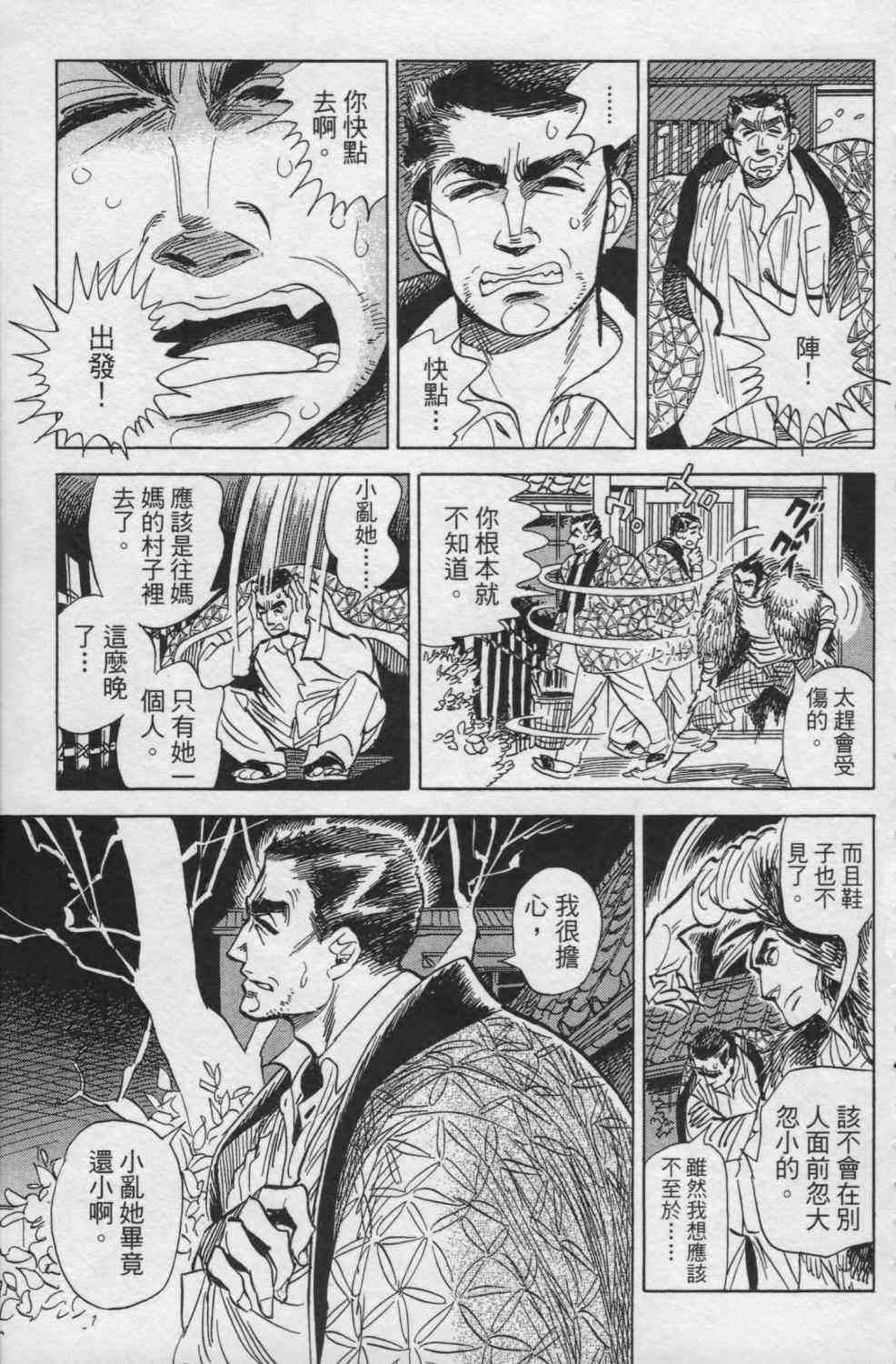 【小乱之魔法家族】漫画-（1卷）章节漫画下拉式图片-72.jpg