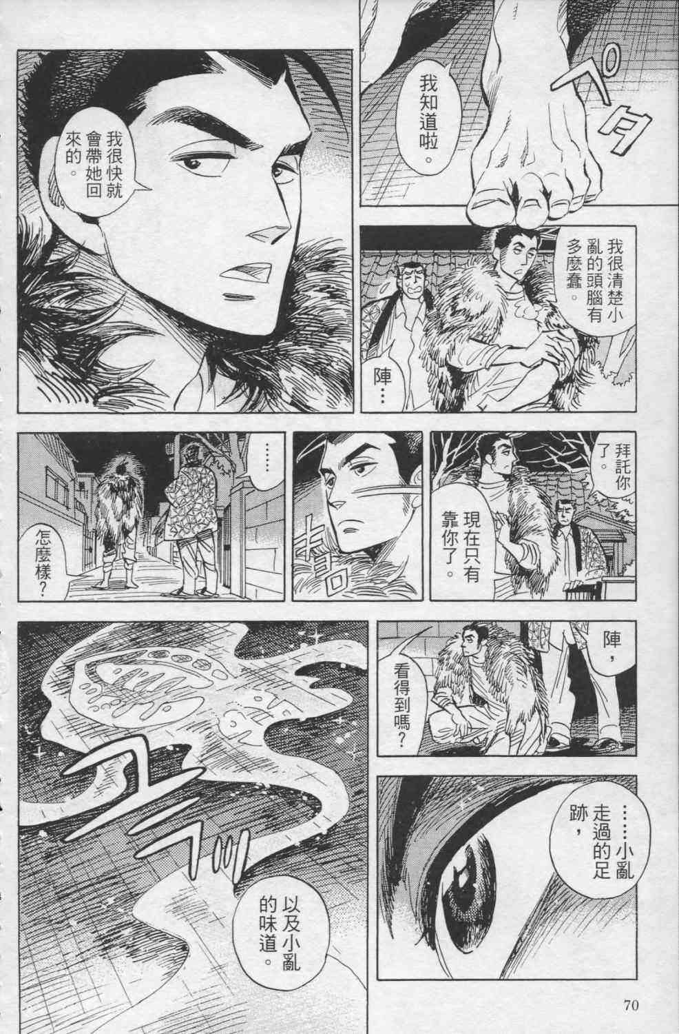 【小乱之魔法家族】漫画-（1卷）章节漫画下拉式图片-73.jpg