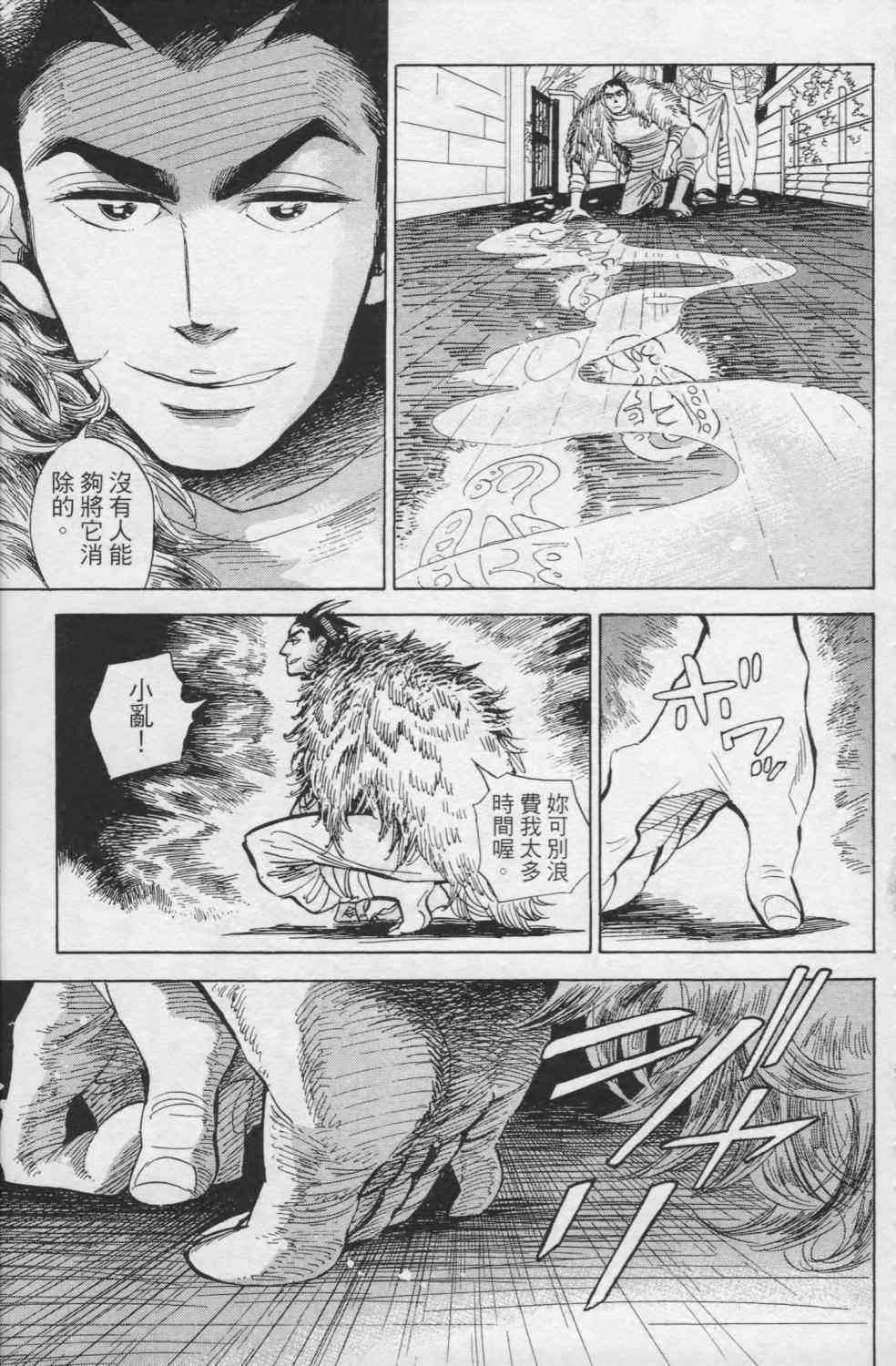 【小乱之魔法家族】漫画-（1卷）章节漫画下拉式图片-74.jpg