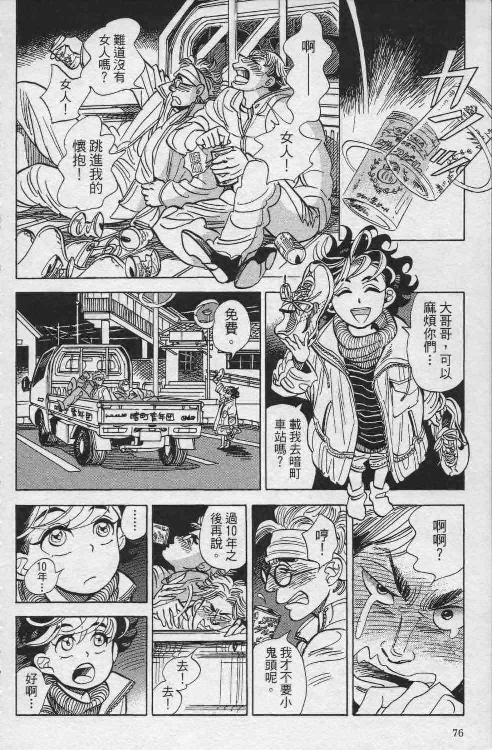 【小乱之魔法家族】漫画-（1卷）章节漫画下拉式图片-79.jpg