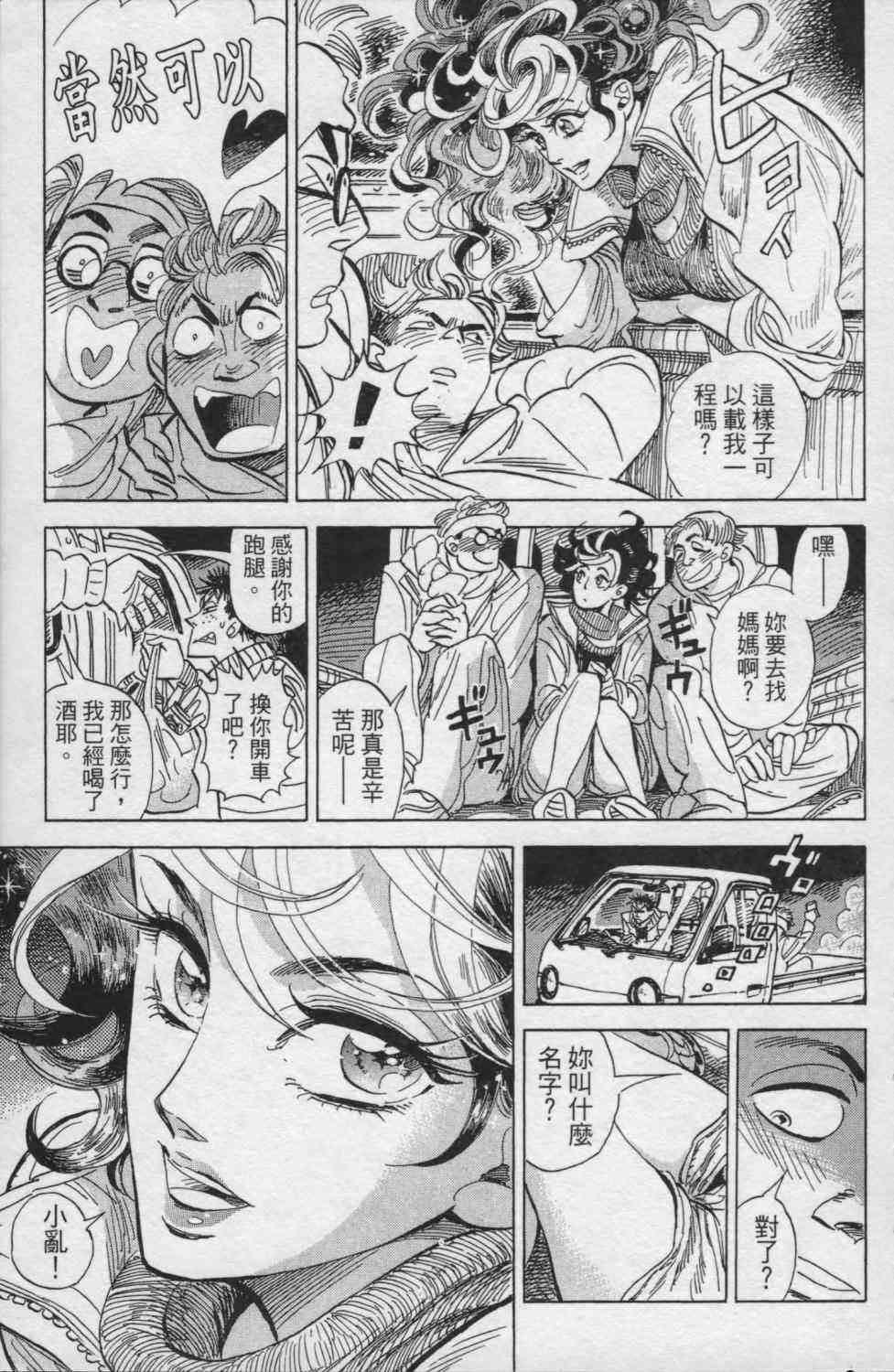 【小乱之魔法家族】漫画-（1卷）章节漫画下拉式图片-80.jpg