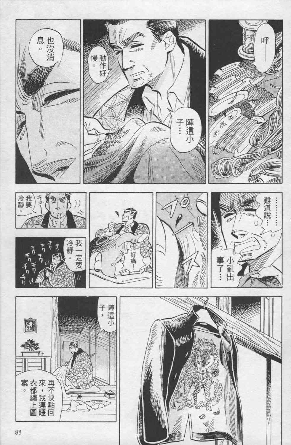 【小乱之魔法家族】漫画-（1卷）章节漫画下拉式图片-86.jpg