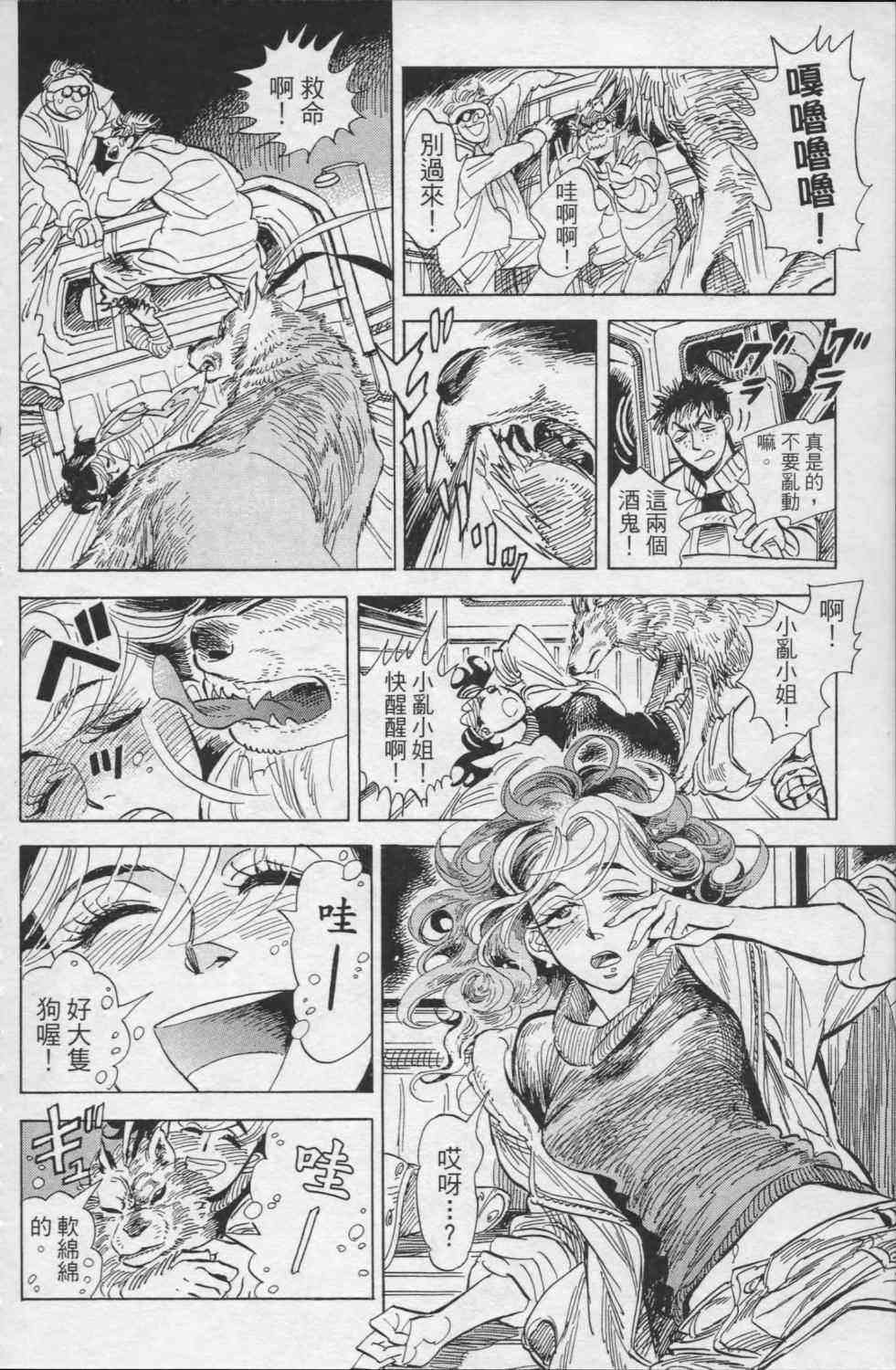 【小乱之魔法家族】漫画-（1卷）章节漫画下拉式图片-93.jpg